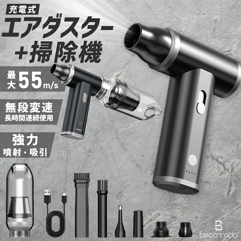 【商品仕様】 商品名 VIOLENT FAN J01 エアダスター 最大風速 ・55m/s バッテリー容量 ・4000mAh 動作電圧 ・DC 6.4-8.4V 充電時間 ・約2.5時間 消費電力 ・80w 風速調整 ・無段変速 使用可能時間 ・約3時間（一番弱い） ノイズ ・＜88db モーター回転数 ・110,000rpm 本機寸法（ノズル除く） ・W：80mm ・D：33mm ・H：126mm 質量 ・285g セット内容 ・ エアダスター本体×1 ・ USB（A-C）ケーブル×1 ・ ノズル×7 ・ 日本語取扱説明書×1 保証期間 ・6ヶ月保証 ※商品不備や初期不良の場合は保証期間の180日以内にご連絡ください。 >関連キーワード（本商品の説明ではありません） 電動エアダスター エアダスター 空気除塵器 電動式除塵器 エアブロワー クリーニングデバイス 強力エアフロー エア圧力調整 電池式 USB充電式 長時間使用 手持ち式 軽量デザイン ポータブル パソコン清掃 キーボード清掃 電子機器清掃 自動車内部清掃 家電製品清掃 家庭清掃