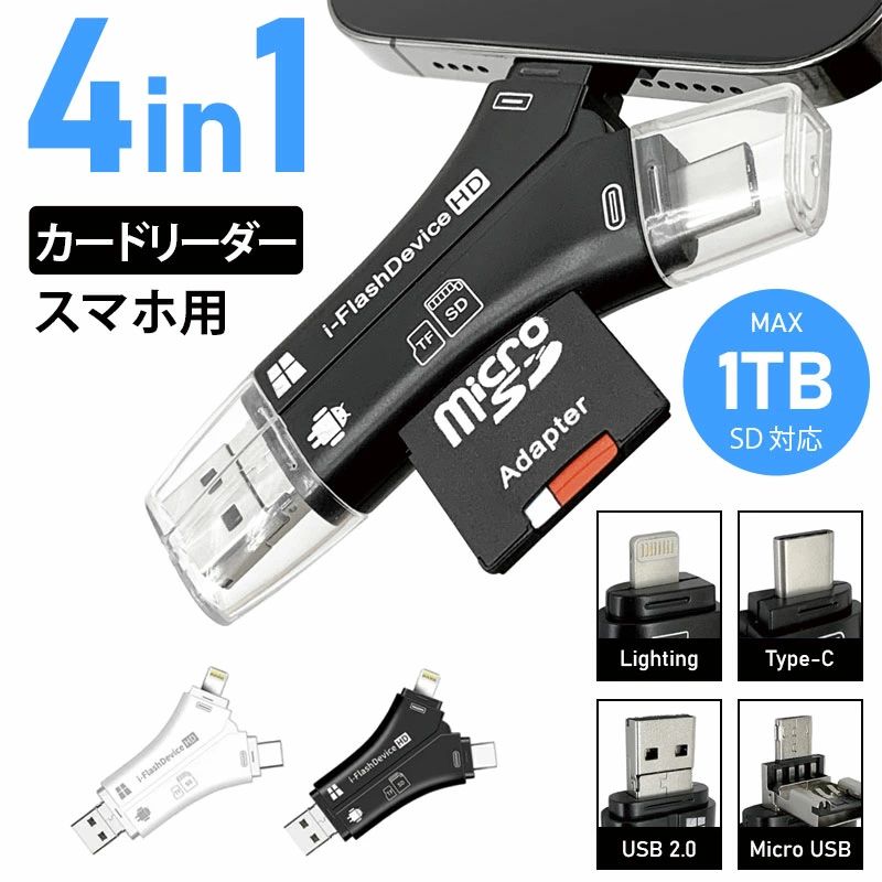 iPhone iPad Android PC macOS SDカードリーダー カードリーダー バックアップ USB USBメモリ