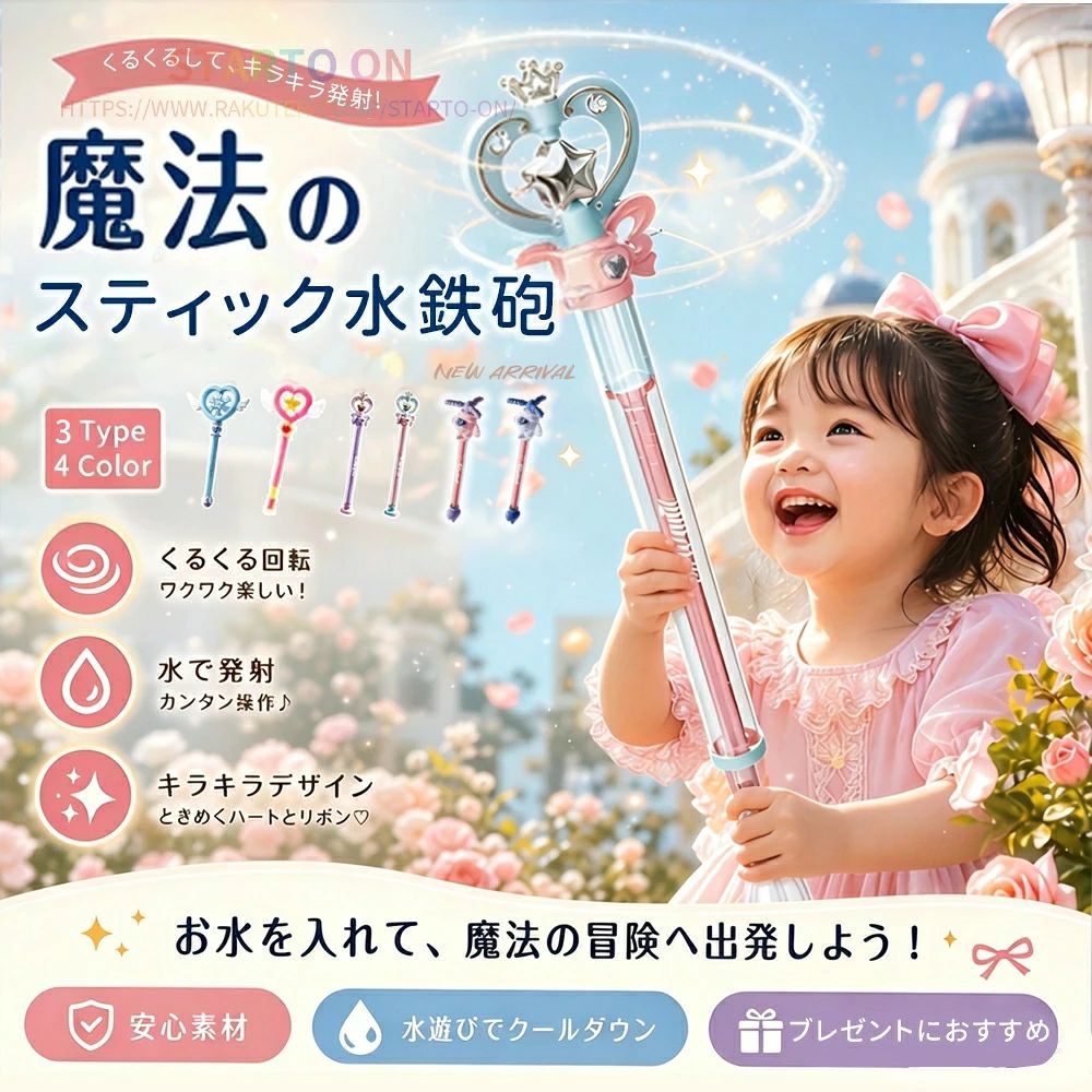 ウォータースプラッシュスティック 水鉄砲 水てっぽう みずてっぽう 水ピス 水ピストル 水遊び プール お風呂 屋外 親子 子ども こども 保育園 幼稚園 小学生 夏 夏休み お祭り 夏祭り 縁日 屋台 おもちゃ オモチャ 玩具 子育て 送料無料