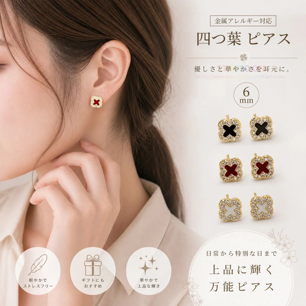 四つ葉クローバーピアス レディース ジルコニア ピアス 金属アレルギー対応 かわいい イヤリング アクセサリー フラワー お花 レディース アクセサリー 高見え 華奢 選べるカラー 黒 白 紅 レッド キャッチ 母の日 誕生日 披露宴 パーティー プレゼント おしゃれ ギフト