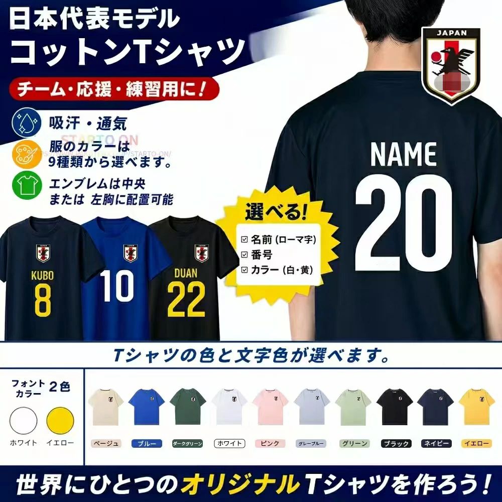 1. 柔らかいコットン素材のtシャツで、通気性抜群。快適な着心地を実現。 2. 男女兼用で大人からキッズまで幅広く対応。応援シャツとして家族でお揃いに最適。 3. 吸汗・防臭機能付きで、夏の暑い日も爽やか。半袖で涼しく過ごせます。 4. ワールドカップテーマだけでなく、お好きなテーマでオーダーメイドTシャツを承ります。カスタムご希望の方は、ぜひお問い合わせフォームよりご連絡ください。 5. ※非公式グッズです。リーガルチーム製品ではありません。 【注意事項】 ●実寸はメジャー採寸の為、若干の誤差が生じる場合があります。 ●色合いはモニター環境により若干の誤差が出ます。 ●不良品などの品質に問題がある場合にのみ返品・交換を承ります。それ以外のお客様都合による返品交換が対象外とさせていただいております。ご理解いただいた上で、ご購入下さい。 ●お急ぎの方は、期間に余裕をもってのご注文をお願い致します。 ●ご注文後24時間以内のキャンセルのみ承ります。以降は発送準備の都合上お受けできませんので、ご了承ください。 【送料について】 本土地域：送料無料 沖縄・離島：＋1,800円 北海道：＋800円