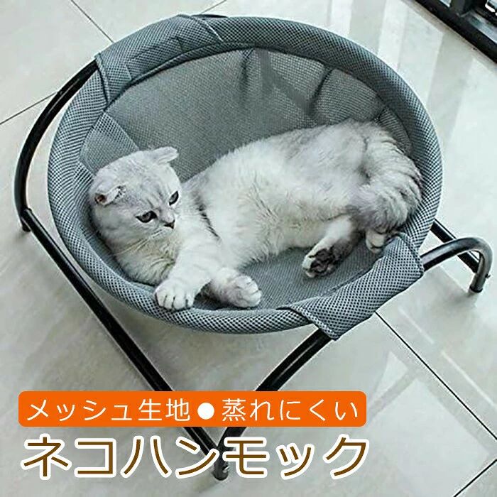【通気性に優れてます】ペットが涼しく快適に過ごせます。 また、独自の生地は抗菌に優れノミ、ダニ、カビを防止します。【湿気や寒さを防止します】サイズは約42*45*23cmで、暑さや寒さで不快感のある地面から離れてペットを休息や睡眠中に快適に清潔に保つのに十分な大きさです。地面からベッドまで高さがあるので、アウトドアにもおススメのベッドです。【お手入れ簡単】カバーは取り外しが可能なので、お手入れ簡単でいつでも清潔に保つことができます。 水はけにも優れ、日陰に短時間干すだけで乾きます。ウレタンや硬綿と比べても、とても高い速乾性を持っています。【屋内と屋外も使用できます】頑丈なデザインなので、このベッドは室内や屋外を問わずいろんな場所で使用できます。【収納が便利】折り畳み式で使用しないときは畳んでバッグに入れておくことができるので収納も便利です。【対象となるペット】小中型犬、猫など。在庫について土日祝日は休業日とさせて頂いております。弊店は発送時間の指定を承っておりませんので、ご了承ください。商品によっては、弊社運営の多店舗と在庫を共有しているものがございます。ご注文頂くタイミングによっては、ホームページ上で在庫がある商品も欠品になる場合がございます。入荷待ち/突然に在庫切れの商品に関しましては、別途メールにてご連絡差し上げます。ご了承の上ご注文下さいます様お願い申し上げます。【通気性に優れてます】ペットが涼しく快適に過ごせます。 また、独自の生地は抗菌に優れノミ、ダニ、カビを防止します。【湿気や寒さを防止します】サイズは約42*45*23cmで、暑さや寒さで不快感のある地面から離れてペットを休息や睡眠中に快適に清潔に保つのに十分な大きさです。地面からベッドまで高さがあるので、アウトドアにもおススメのベッドです。【お手入れ簡単】カバーは取り外しが可能なので、お手入れ簡単でいつでも清潔に保つことができます。 水はけにも優れ、日陰に短時間干すだけで乾きます。ウレタンや硬綿と比べても、とても高い速乾性を持っています。【屋内と屋外も使用できます】頑丈なデザインなので、このベッドは室内や屋外を問わずいろんな場所で使用できます。【収納が便利】折り畳み式で使用しないときは畳んでバッグに入れておくことができるので収納も便利です。【対象となるペット】小中型犬、猫など。在庫について土日祝日は休業日とさせて頂いております。弊店は発送時間の指定を承っておりませんので、ご了承ください。商品によっては、弊社運営の多店舗と在庫を共有しているものがございます。ご注文頂くタイミングによっては、ホームページ上で在庫がある商品も欠品になる場合がございます。入荷待ち/突然に在庫切れの商品に関しましては、別途メールにてご連絡差し上げます。ご了承の上ご注文下さいます様お願い申し上げます。