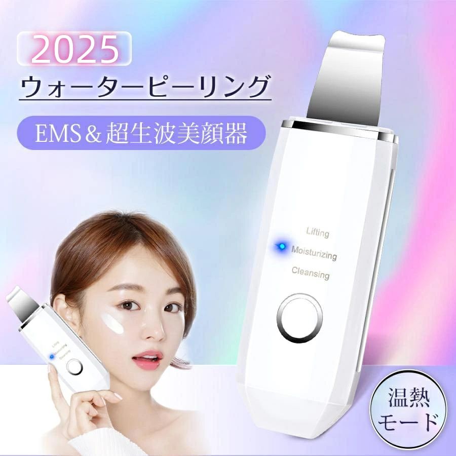 ウォーターピーリング 3モード調節可能 30000回/秒 超軽量100g 美顔器 リフトアップ 超音波 IPX5防水 ウオーターピーラー EMSマッサージ イオン導入/導出 毛穴ケア 温熱機能付 洗顔器 黒ずみ