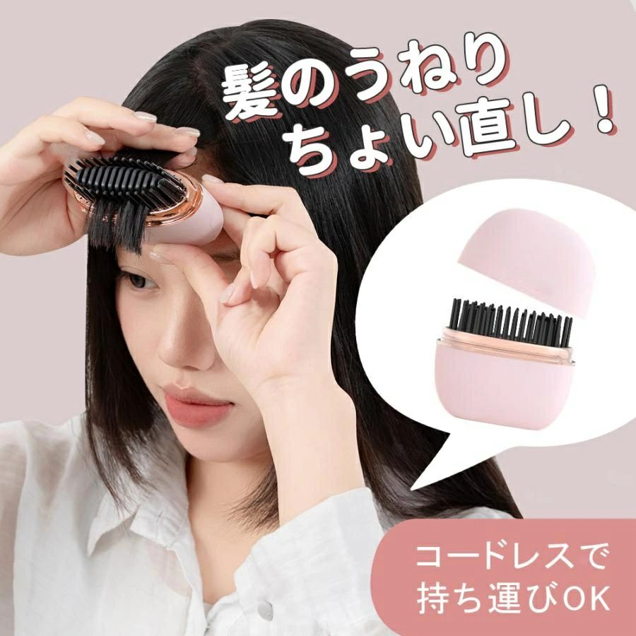 ヒートブラシ ヘアアイロン 軽量132g 3段階温度調節 充電式 ポケット式 ストレートブラシ コードレス ミニ ヘアアイロン ブラシ型 簡単スタイリング コンパクト 持ち運び 通勤通学 出張 旅行先 プレゼント 携帯 持ち運び