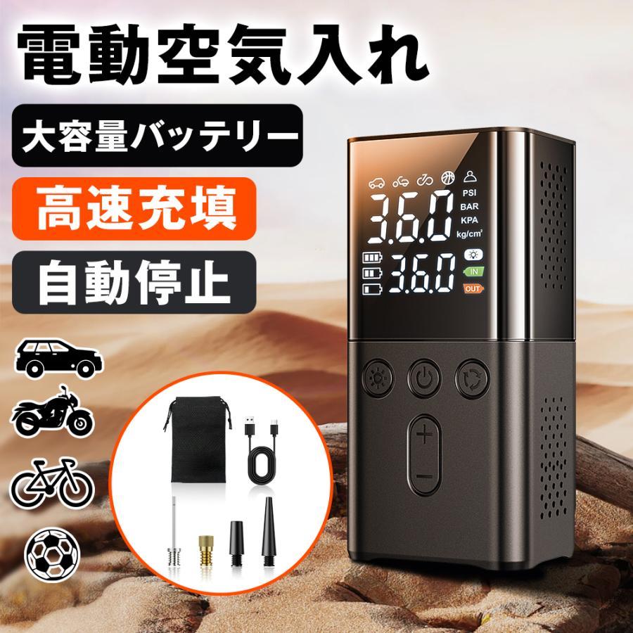 製品名称: 多機能デジタルディスプレイ電気空気入れ ◆セット内容: 1.本体 　2.耐熱シリコンゴム　3.仏式変換パルブ　4．タイプC充電ケーブル　5.浮き輪用ノズル　6.エアーポース　7.ボート用ノズル ◆この電動空気入れは、自動車、自転車、プールの浮き輪、ボール、バイクなどに最適な充電式エアーコンプレッサーです。 ◆ワンタッチ操作で簡単に使用できるため、時間と労力を節約できます。 ◆コンパクトで携帯性に優れているので、旅行やアウトドア活動にも最適です。 ◆大容量バッテリーを内蔵しているため、緊急時パワーバングとして使用可能でございます。