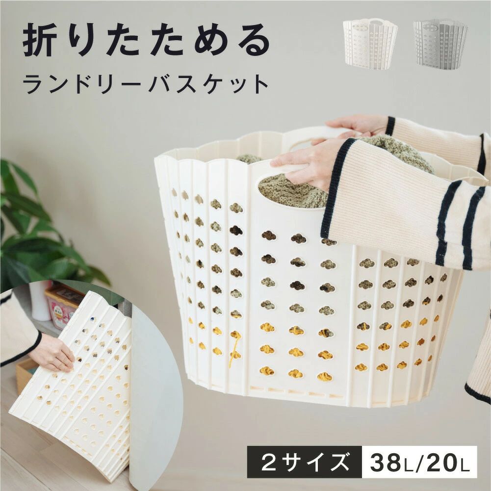 ランドリーバスケット 折りたたみ コンパクト おしゃれ 収納ラック 洗濯かご ランドリー収納 洗濯物入れ バスケット 省スペース 大容量 脱衣かご 洗面所 シンプル 新生活 収納用品 軽量 収納 洗濯 送料無料