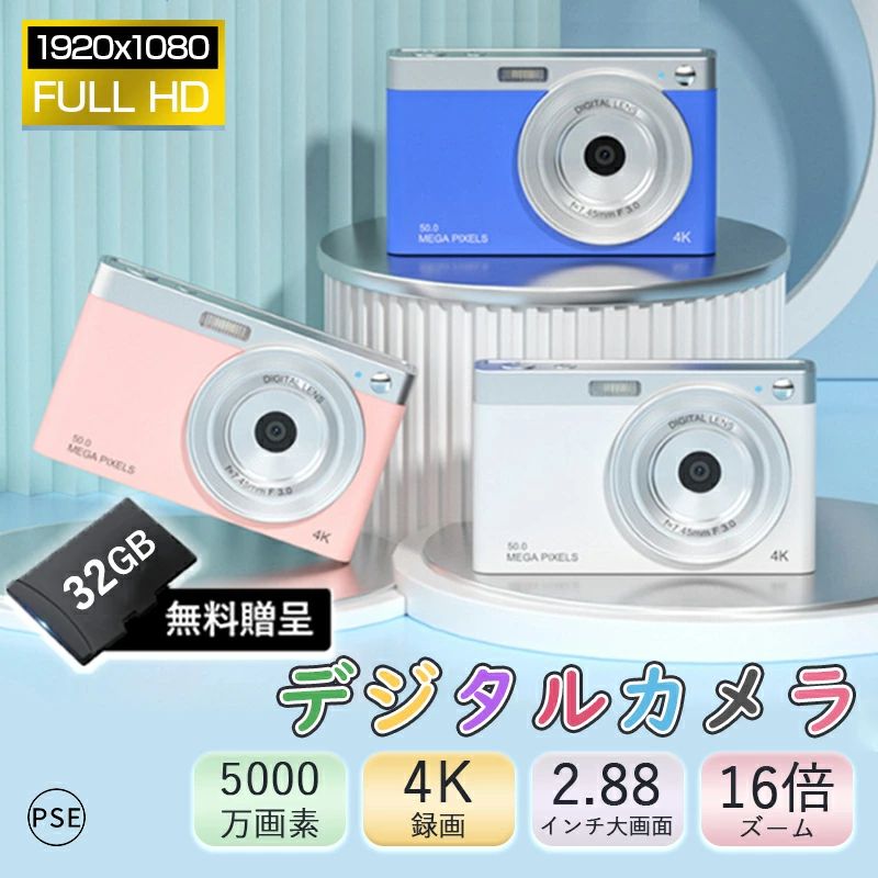 コンパクトデジタルカメラ デジカメ 4K 安い 防塵 かわいい 5000万画素 高画質 軽量 2.88インチ キッズカメラ 初心者 子供用 16倍ズーム 高倍率 オートフォーカス ポータブル 耐衝撃 子どもカメラ 海外旅行 修学旅行 誕生日プレゼント