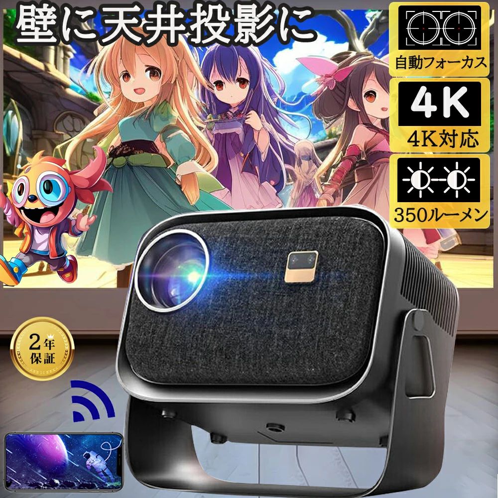 推奨投影サイズ40〜160インチ推奨投影距離(m)1.5-4m画像システムTFT LCD対応解像度1080p Full HDアスペクト比（画面比率）16:9 & 4:3明るさ350ANSI投影モー正面投影、天吊り投影、天井投影【Android TV搭載】内置Netflix、YouTubeなどのアプリケーションがあり、アプリ市場は4000以上のソフトウェアのダウンロードをサポートしています。【350ANSI高輝度・1080P＆4K対応】家庭用プロジェクターは独自の技術が搭載されており、明るさを350ANSIまであげて、複雑な色のディテールと1080PフルHD画像を対応し、繊細な描写によって映像をより正確に再現し、白い壁に投影した場合でも、映像の明暗細部がはっきりした画面で、自然な色を再現し、きめ細かい映像表現が可能です。【超高速5G&2.4G・Bluetooth5.3対応】小型プロジェクターは、超高速5G＆2.4Gと先進のWi-Fi6技術を搭載しており、遅延を最大60%削減されて、より高速で安定したインターネット接続を実現します。 Wi-Fiを利用してiOS、Android、Windowsデバイスを迅速に接続し、遅延のないゲーム、映画鑑賞、ビデオ学習の体験を享受してください。【短距離投影&自動台形補正】このスマートプロジェクターは自動台形補正技術,横置きでも斜め置きでも、垂直方向の自動台形補正機能により、傾いた画像を自動的に補正し；マニュアルフォーカステクノロジーを搭載し、わずか数秒で完璧な画像が得られます；このポータブルプロジェクターは短距離投影も備えており、投影距離は1〜4メートル、40〜160インチの大型スクリーンに対応している【30000時間の超長寿命】投影光源の寿命が30000時間で、1日5時間の投影を前提にすると、使用時間は約12年です【180°回転・スタンド一体型】ミニプロジェクターには180°回転可能なスタンドが付属し、自動台形補正機能により、真の自由な投影を実現します！プロジェクターは取り付け不要で、設置場所に制限がなく、どの角度から見ても、一度のクリックで最適な画面に補正と調整できます。保証期間2年保証 メーカー希望小売価格はメーカーサイトに基づいて掲載しています メーカー希望小売価格はメーカーサイトに基づいて掲載しています メーカー希望小売価格はメーカーサイトに基づいて掲載しています推奨投影サイズ40〜160インチ推奨投影距離(m)1.5-4m画像システムTFT LCD対応解像度1080p Full HDアスペクト比（画面比率）16:9 & 4:3明るさ350ANSI投影モー正面投影、天吊り投影、天井投影【Android TV搭載】内置Netflix、YouTubeなどのアプリケーションがあり、アプリ市場は4000以上のソフトウェアのダウンロードをサポートしています。【350ANSI高輝度・1080P＆4K対応】家庭用プロジェクターは独自の技術が搭載されており、明るさを350ANSIまであげて、複雑な色のディテールと1080PフルHD画像を対応し、繊細な描写によって映像をより正確に再現し、白い壁に投影した場合でも、映像の明暗細部がはっきりした画面で、自然な色を再現し、きめ細かい映像表現が可能です。【超高速5G&2.4G・Bluetooth5.3対応】小型プロジェクターは、超高速5G＆2.4Gと先進のWi-Fi6技術を搭載しており、遅延を最大60%削減されて、より高速で安定したインターネット接続を実現します。 Wi-Fiを利用してiOS、Android、Windowsデバイスを迅速に接続し、遅延のないゲーム、映画鑑賞、ビデオ学習の体験を享受してください。【短距離投影&自動台形補正】このスマートプロジェクターは自動台形補正技術,横置きでも斜め置きでも、垂直方向の自動台形補正機能により、傾いた画像を自動的に補正し；マニュアルフォーカステクノロジーを搭載し、わずか数秒で完璧な画像が得られます；このポータブルプロジェクターは短距離投影も備えており、投影距離は1〜4メートル、40〜160インチの大型スクリーンに対応している【30000時間の超長寿命】投影光源の寿命が30000時間で、1日5時間の投影を前提にすると、使用時間は約12年です【180°回転・スタンド一体型】ミニプロジェクターには180°回転可能なスタンドが付属し、自動台形補正機能により、真の自由な投影を実現します！プロジェクターは取り付け不要で、設置場所に制限がなく、どの角度から見ても、一度のクリックで最適な画面に補正と調整できます。保証期間2年保証