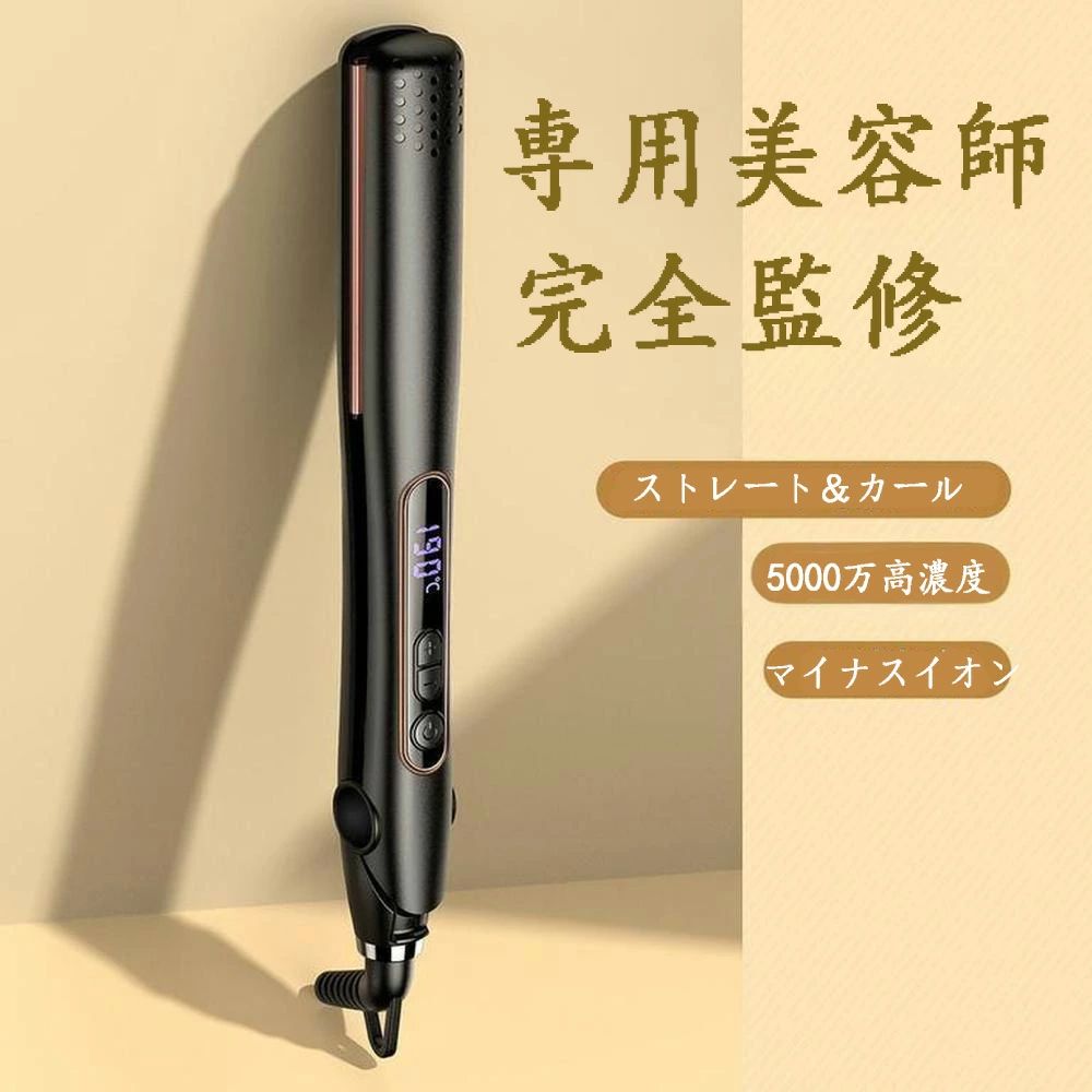 【急速加熱＆髪へのダメージを軽減】ヘアアイロンのプレート表面のセラミックコーティングが熱伝導に優れ、短時間でスタイリング可能。また、高品質なクッションプレートを採用し、沈み込むクッションプレートはむらなく圧力をかける事ができるので摩擦を抑え、髪へのダメージを抑えることができ、ヘアアイロン1本で、ストレートもカールも自由自在。その日の気持ちに合わせて、スタイリングを楽しめます。 【5段階温度調整可能】電源ボタンを3秒以上長押しすると、電源がONになります。20℃間隔で5段階の温度調整が可能なので自分の髪質に合わせた最適なスタイリング(150℃、170℃、190℃、170℃、210℃、230℃)を実現します。基本的にはストレートなら150〜170℃、カールなら180〜190℃がおすすめ。約20秒で150℃温度に到達し、忙しい朝、時間ない時もすぐにご利用いただけます。 【新開発LCD温度表示】世界的に先進なLCD液晶スクリーンは直接に温度を表示して、温度の高さを一目瞭然なことになって、自分の髪状況によって設置できおて、あなたに新しいヘアスタイル体験をもらえます。 【自動電源OFF&100〜240V対応】安全的にご使用いただけるようにヘアアイロンが60分後オート電源オフ機能を搭載します、電源を切れることを忘れても自動的にオフできます。PSE認証付き、電圧100〜240V対応ですが、変圧器無しでも海外で使用できます。＊海外で使用される時は、市販のプラグアダプターが必要です。 【誤起動防止ロック&360°回転コード】開閉ロック機能付き、ロックした状態で起動できないのでカバンの中で誤起動などの心配はない。右手でも左手でも、何度持ち替えても電源コードが絡みません。 【仕様】 ・本体サイズ：31*31*295mm ・本体重量:約330g ・コード長さ：2m ・プレート幅：27mm ・電圧：AC110~240V 50/60HZ（海外使用可能） ・5段階温度調節：150℃−230℃ 付属品： ・ヘアアイロン本体*1 ・取扱説明書*1 保証： メーカー6ヶ月保証 【使い方が簡単】 ・ストレートヘアの作り方： 少量の毛束をへアアイロンで挟んで毛先に向かってゆっくりと滑らします。 ・カールヘアの作り方: カールをつけたい位置でヘアーアイロンを巻きつけて挟み、巻きたい方向へゆっくりと毛先まで滑らします。 ご注意 加熱時、コテ板を閉じてロックする必要があります。 使用中は、クッションプレート部が非常に熱くなりますので、手が触れないように注意ください。 ご使用後、本体が冷めてから収納してください。 ※該当商品はお届け先地域により配送業者が異なります。配送会社のご指定はできませんのでご注意ください。 佐川急便を指定してもゆうパックで発送する場合がございますので、ご了承ください。） 関連キーワード：ヘアアイロン ストレート ヘアアイロン カール ストレートアイロン 髪 男女兼用 コンパクト 軽量 家庭 旅行用 海外対応 プロ仕様 ヘアアイロン 2way ブラック MAX230℃ 前髪 急速加熱 火傷防止 初心者向け PSE認証 へああいろん ストレート カール 両用 レディース メンズ ストレートやすい 温度表示