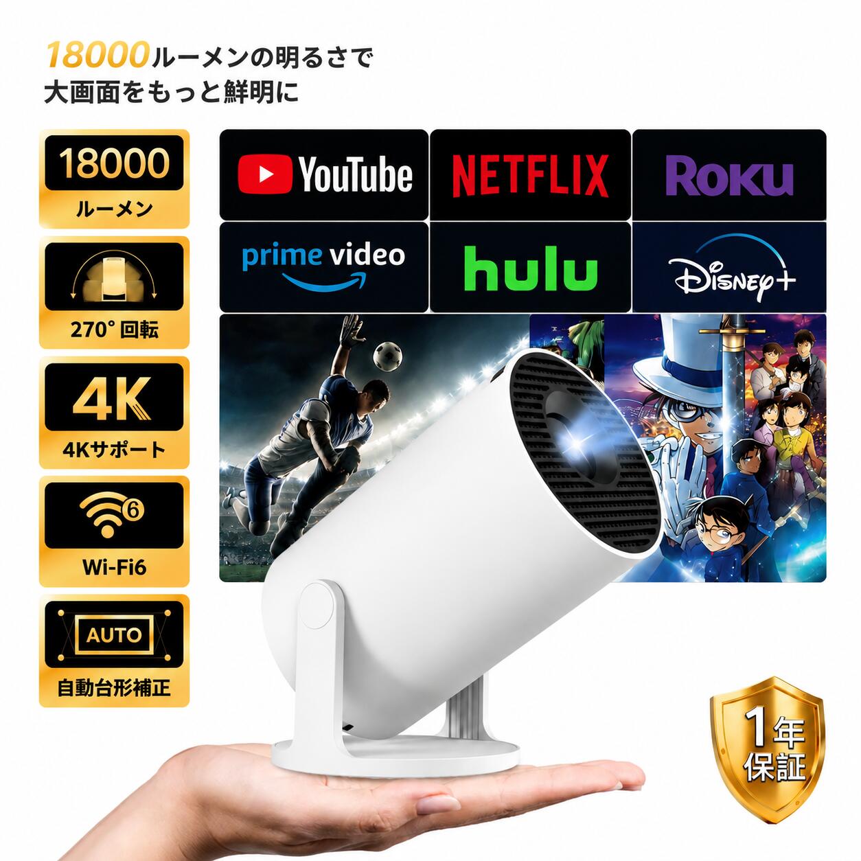 プロジェクター 小型 高輝度18000LM相当 4K入力対応 Android搭載 WiFi6 Bluetooth5.4 自動台形補正 270°回転 スマホ/PS5/Switch対応 天井投影 家庭用 ホームシアター コンパクト