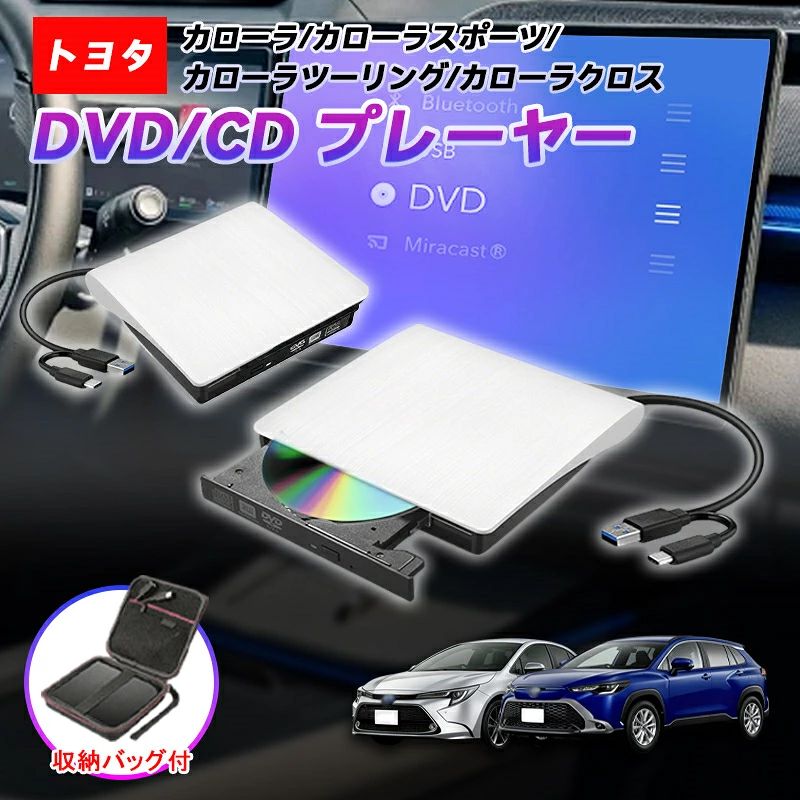即納 【カローラクロス 10系】車載DVDプレーヤー 車用CDプレーヤー 純正ディスプレ...