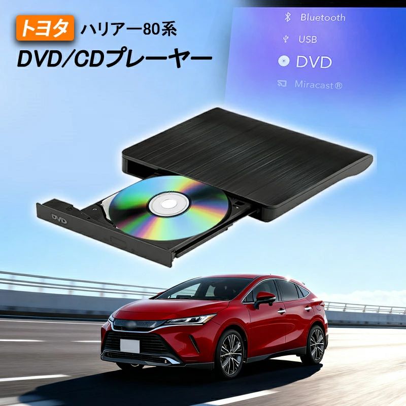即納 DVDプレイヤー トヨタ 新型 ハリアー 80系 専用 車載dvdプレーヤー 車用CDプ...