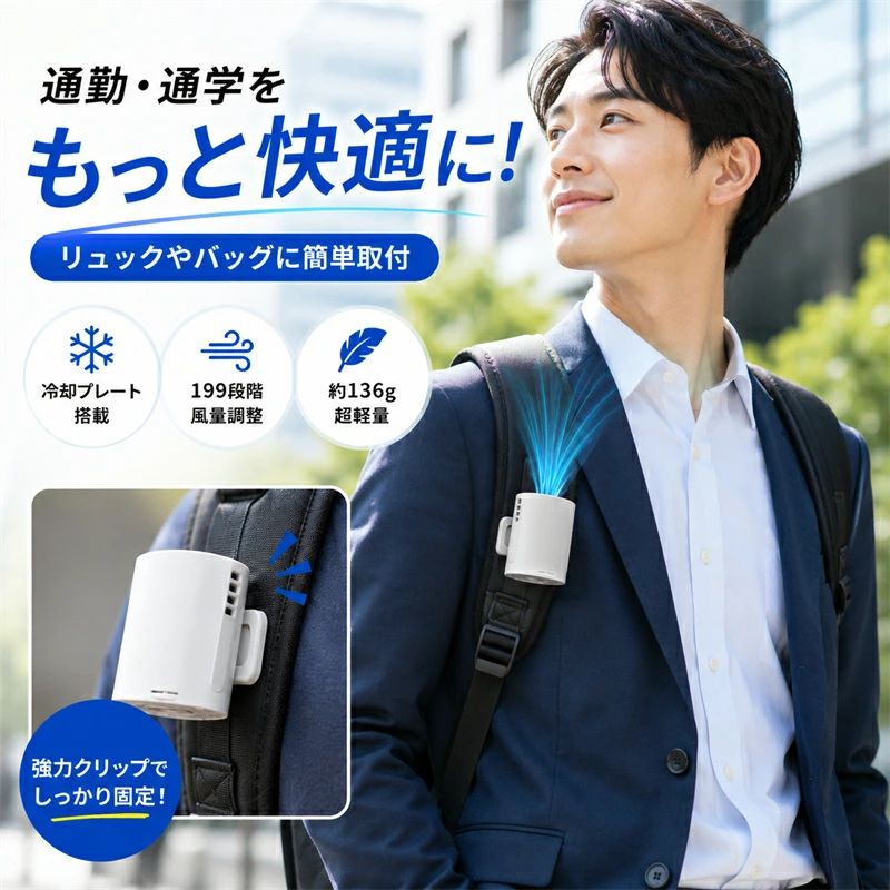 効率循環送風リュックファン ミニサーキュレーター 冷却プレート搭載 199段階風量調整 クリップファン USB充電式 超軽量136g バッグ取付 通勤 通学 アウトドア スポーツ観戦 熱中症対策 暑さ対策 強力送風 人気 おすすめ
