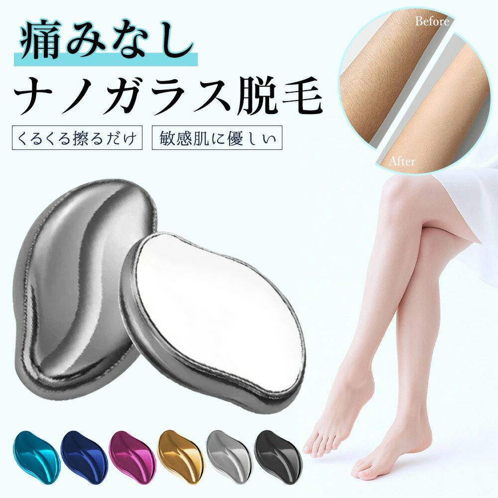脱毛器 ナノガラス 除毛器 【消しゴム感覚でツル肌】 買いまわり対象 無痛 脱毛 じょもう かかと 角質取り 水洗い可 半永久 全身 腕 足 背中 産毛 ムダ毛