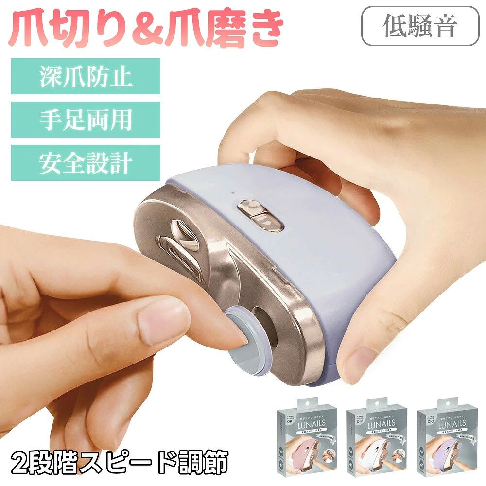 【2026年新型】電動爪切り 子供 高齢者 介護 電動 ネイルマシン 爪磨き 爪やすり ...