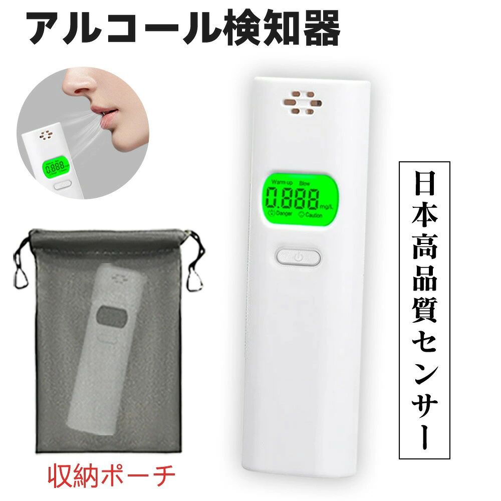 警視庁採用 アルコール検知器 携帯型 アルコールチェッカー ハンディタイプ アルコール検査器 ストロー テスター 小型 アルコールチェック 測定器 検査器 アルコール濃度