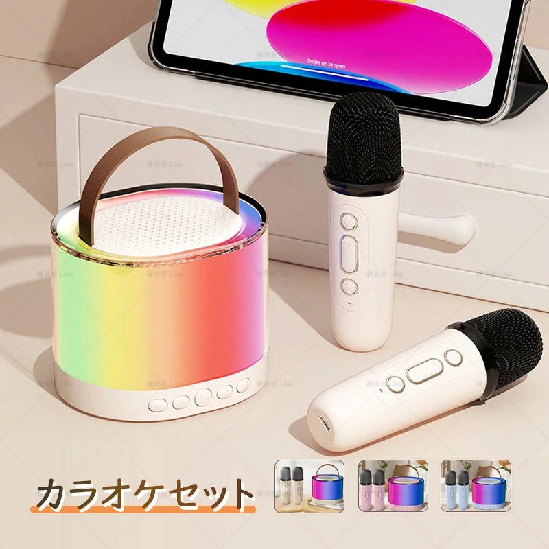【新品登場】カラオケセット Bluetooth ミニ カラオケ スピーカー マイク 2本付き 家庭用 マイクスピーカー ワイヤレス マイク karaoke 無線マイク LEDスピーカー 自宅 歌 練習 一人カラオケ デュエ