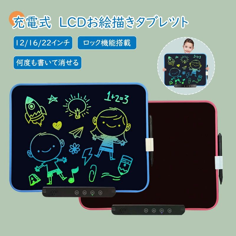 お絵描きタブレット お絵描きボード 子供 ライティングタブレット 大画面 12/16/22インチ 落書きボード カラフル 子供知育玩具 ギフト ロック機能搭載 電子メモ 子供用 充電式 USB充電 お絵かきパッド
