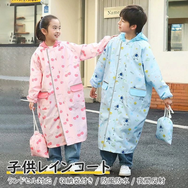 レインコート キッズ 男の子 女の子 レインウェア ランドセル対応 収納バッグつき ...