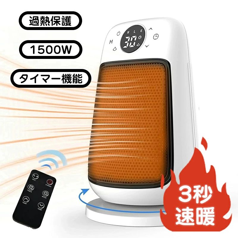 セラミックヒーター 小型 卓上 省エネ 静音 電気ファンヒーター チャイルドロック メモリー 自動首振り 遠隔操作 ヒーター タワー型 暖房器具 転倒OFF 即暖 1500W 3段階温度切替 15~35℃ 12畳