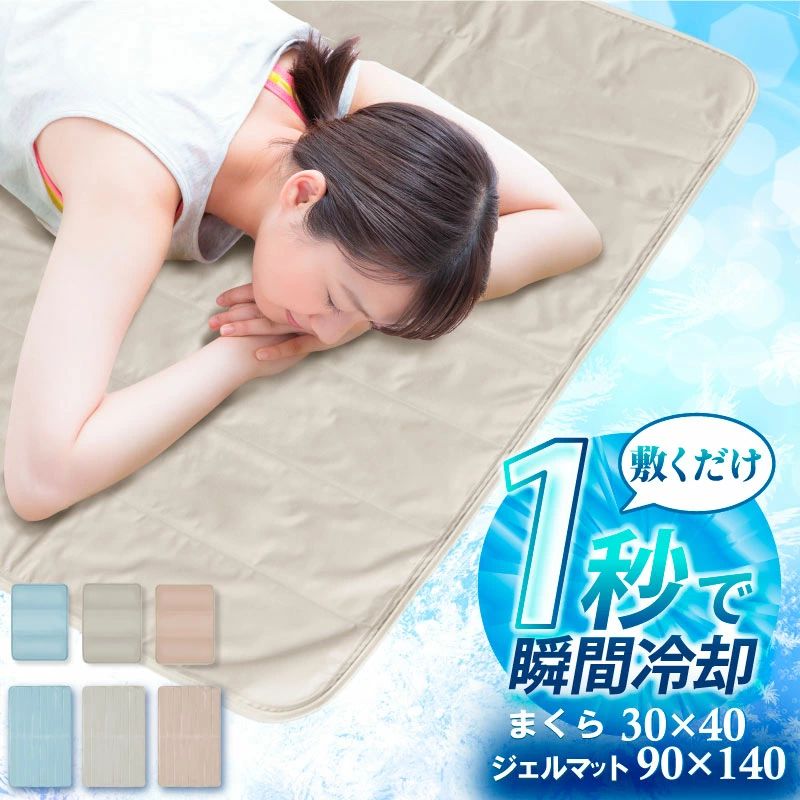 メーカー希望小売価格はメーカーカタログに基づいて掲載しています 商品詳細 ブランド monowa（モノワ） 規格 ●ジェルマット ・サイズ：約W900mm×H1400mm ・重さ：約6kg ●枕カバー ・サイズ：約W400mm×H300mm ・重さ：約630g ・生地：ポリエステル ・生産国：Made in China ・内容物：ジェル 商品説明 冷蔵庫、冷凍庫要らずでヒンヤ〜リ！ 冷却ジェルマットが夏の省エネをお手伝いします！ ●瞬間冷却！90秒で約-10℃ ●敷くだけ。簡単設置！ ●使わないときは畳んで常温保管でOK！冷蔵庫に入れる必要はありません。 ●撥水素材だから、さっと拭くだけお手入れラクラク！ ●安心の低ホルムアルデヒド。お子様やペットにも安心してお使いいただけます。 ●そのままベッドに広げても、畳んで椅子に置いてもOK！色々なシーンで使える優れもの。 ●分割縫製だから中身のジェルがかたよらない。 ●電気を使わないから環境にも優しい！ ●「液体」だから、従来の塩化ナトリウム入りタイプのように、内容物が硬化する心配も無ありません。 【ひんやり感持続！ぷにぷにジェル】 ひんやりジェルが体温を急速吸収。吸熱と放熱を繰り返し、心地よいひんやり感をキープします。 【省エネ・省スペースな優れもの】 何かと電気代がかかる夏。おやすみ時は、エアコンの設定温度に迷うことも…。適温での睡眠サポートとして、この冷却ジェルマットを導入しませんか？エアコンをつけるか迷う夏の終わりにもおすすめ！使わない時は冷蔵庫や冷凍庫に入れる必要もなく、常温で保管していただけます。畳んでコンパクトに収納できるので、省スペースにもなります！ 【お部屋のどこにでも！自分好みに工夫して使える】 ベッドに敷く基本の使い方以外も！床に敷いて大の字になるのも良し、半分畳んでソファーに敷くのも良し！ペットの熱中症対策にもお使いいただけます。（噛む、引っ掻くなどして内容物が漏れ出ないようにご注意ください。） 【保管方法】 ●風通しの良い場所に、布製や不織布など通気性の良い袋に入れる、もしくはそのままの状態で保管をしてください。 ●当店の生地は、防カビ、抗菌、防水加工が施されています。開封した時に若干匂いが残っている場合がございますが、風通しの良い場所で2〜3日、日陰干しをしていただければ問題なく使用ができます。 ●袋を密封して湿気の多い場所に置くと製品不備を起こしますのでご注意を願います。 【 お手入れの手順】 【1】水か中性洗剤を浸した柔らかい布で汚れを拭き取ってください。 【2】洗剤が残らないように拭き取ってください。 【3】お手入れ後は直射日光の当たらない風通しの良い場所でよく乾燥させてください。 ※表面を水やぬるま湯で洗い流していただくことも可能ですが、生地へのダメージを避けるため、タワシなどの固いもので擦ったり、強く揉み洗いしないでください。 ※カビが発生した場合は除菌剤などを使用し、拭き取ってから陰干してください。 こんな方におすすめ！ ◆就寝時のエアコンを控えたい方。 ◆エアコンの電気代が気になる方。 ◆夏の省エネグッズを探している。 ◆お手入れが簡単で直接肌に触れるひんやりアイテムを探している。 ◆初夏や秋口にエアコンを控えたい方。 ◆冷たい風で体を冷やしたくない方に。 ◆コンパクトに収納できるひんやりグッズを探している。 ◆布製のひんやりシーツなどに満足できていない方。 保証 安心の国内メーカーブランド 万全の梱包でお届けをしますが、万が一の初期不良や破損にすぐに対応をいたします！ ※補償は、説明書に従った正常な状況で発生した、自然故障・初期不良に限ります。 ●お客様サポート窓口では、サイズや使い方がわからない時、万が一のトラブルの時等、ご相談をお受けしております。購入検討のご相談も承ります。 関連キーワード ひんやり　省エネ　瞬間冷却　ジェルマット　冷たい　コンパクト !!お買い上げ前によくお読みください!! ※保管の際は高すぎず、傾斜のない場所を選ぶようにしてください。保管場所が不安定ですと足元に落ちるなどし、怪我をする場合がございます。 ※刃物や角の鋭いもののそばに置かないでください。 ※分解、改造は行わないでください。本来の機能を損なう恐れがあります。 ※腕や腰、筋力などに不安がある方は無理に一人で運ぼうとせず、二人で運ぶようにしてくだい。 ※重要時や高齢者など意思疎通が十分でない方は、一人での長時間の使用は控えてください。体が冷えすぎてしまう場合がございます。 ※冷蔵庫や冷凍庫では保管しないでください。内容物が凝固し、快適に使用できなくなる場合がございます。 ※使用前に破片箇所がないか必ず確認してください。 ※形や収縮、変質の恐れがありますので、乾燥機やドライヤーなどは使用しないでください。 関連キーワード 商品： 冷却ジェルマット、ひんやりマット、冷感マット、クールマット、冷感敷きパッド、冷却マット、ジェルマット、冷感寝具、ひんやり寝具、夏用マット、冷感シート、ひんやりシート、冷却シート、クール敷きパッド、接触冷感マット、冷感パッド、冷却パッド、ベッドマット、ひんやりジェルパッド、省エネ寝具、夏寝具、節電グッズ、暑さ対策グッズ 機能・デザイン： 瞬間冷却、90秒冷却、ひんやり、省エネ、節電、電気不要、エコ、冷蔵庫不要、冷凍庫不要、常温保管、コンパクト収納、折りたたみ可能、撥水加工、防水 使用シーン： 夏の睡眠、就寝時、ベッド用、敷布団用、ソファ用、リビング、昼寝、在宅ワーク、オフィス、自宅用、暑さ対策、熱帯夜対策、エアコン節約、節電対策、夏キャンプ、車中泊、ペット用、子供部屋、一人暮らし、介護用、ゴロ寝用、夏休み 属性： 大人用、子供用、ファミリー向け、一人暮らし、高齢者向け、ペットがいる家庭、赤ちゃんがいる家庭、暑がりの方、冷房が苦手な方、節電したい方、熱中症対策したい方、寝苦しい夜に、在宅勤務の方、学生、主婦、会社員、男性用、女性用
