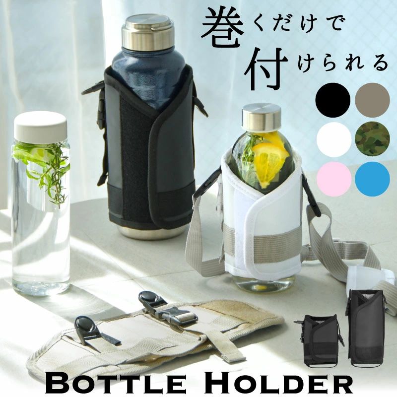 メーカー希望小売価格はメーカーカタログに基づいて掲載しています 商品詳細 ブランド monowa（モノワ） Model monowa006（モノワ006） 商品名 マルチボトルホルダー 規格 ・Mサイズ： ◆直径5.3~6.5cmに可変 ◆高さ14~18cmに可変 ◆ショルダー63~120cmに可変 ・重さ：ブラック：約106g ブルー/ピンク/カモフラージュ：約91g ・素材：ブラック：ターポリン、 ブルー/ピンク/カモフラージュ：ポリエステル ・生産国：Made in China ・Lサイズ： ◆直径6~8.5cmに可変 ◆高さ18~23cmに可変 ◆ショルダー63~120cmに可変 ・重さ： ブラック：約143g ブルー/ピンク/カモフラージュ：約110g ・素材：ブラック：ターポリン、 ブルー/ピンク/カモフラージュ：ポリエステル ・生産国：Made in China 商品説明 温冷両用 水筒〜缶まで対応の可変式ボトルホルダー ●直径・高さが可変で幅広いサイズに対応 ●衝撃に強く、汚れにくい。保冷、保温機能にも優れたターポリン素材を採用 ●サイドベルトが持ち手に ●子供から大人まで、長さ調節簡単なショルダーベルト ※不要な時は取り外しができます！ ●V字スリットデザインで、ショート缶の飲み物もそのまま飲める！ ●ワンタッチベルト付きで、リュックやベルトに簡単脱着 様々な形に対応の可変式マルチボトルホルダー。直径5.3〜6.5cmまでのボトルor容器を収容可能。 水筒/ペットボトル（280ml〜）/缶(250ml〜)/紙コップ（tallサイズ〜）など、これひとつで飲み物の持ち運びが楽になるマルチホルダーです。 従来のボトルホルダーにはなかった直径と底の高さが可変できる機能をデザイン。ベルトとマジックテープにより、簡単に調整が可能になりました。 この商品ひとつで多くのサイズに対応出来ます。 【構造】 正面に、ボトルの直径に合わせる幅広マジックテープ。向かって右側に手や指が入るハンドル。左側に底の高さを変えられる可変式サイドベルト。 サイドベルトは指や手を通すことで持ち手にもなり、紙コップ/缶飲料などで使用する方にはドリンホルダーにもなります。また、脱着が手軽にできるワンタッチベルトがついているのでリュックやベルト通しに通すことで、両手がフリーになり持ち運びも便利に。 しっかり巻いてホールドしても、正面にV字スリットが入るデザインなので、缶飲料をホルダーに入れたまま飲める設計。衛生的で機能的です。 素材には耐久性・防炎性・耐水性に優れたなターポリンを使用しており、日常使いからアウトドアまでカバー。外部の衝撃を吸収するウレタン素材をはさみ、保冷・保温機能もUP。飲み物を冷たい（温かい）状態に保つことが出来ます。質感は、汚れても拭き取りやすいマットな表面。 クッションパッド付きのショルダーストラップが付属。最短60cm〜最長120cmまで長さを変えることができるので、子供から大人まで使用が可能です。ストラップは取り外しができるので、ドリンクホルダーとして利用したい方〜ショルダー掛けまで、場面に合わせて使い方をチョイス。 アウトドアでの使用はもちろん、イベントやフェス等で両手をフリーにされたい時や、お子様の水筒を外部の衝撃から守るためなど たくさんのシーンで活躍します。 使い終わったら広げてシート収納。薄さ約3ミリ、約30×23.5mのシート状になるのでスマートに持ち歩き！ こんなシーンで！ ◆スリムな水筒に合うボトルホルダーを探している。 ◆自宅でもタウンで使ってもスマートなデザインホルダー。 ◆落下防止（お子さまが普段飲みの水筒を学校に持参する時等） ◆アウトドア等で350ml〜500ml缶/ペットボトルを保冷しながら持ち歩きたい。 ◆350ml缶飲料をホルダーしながらダイレクトに飲みたい。 ◆飲料は持ち歩きたいが、両手をフリーにしたい。 ◆保冷・保温機能のついたドリンクホルダーを探している。 ◆水筒デビューのお子さまに。 ◆収納がかさばらないデザインホルダー。 セット内容 ・本体×1 ・ショルダーベルト×1 JAN 4573114131206 保証 国内メーカー 安心の6ヶ月保証付き ※説明書に従った正常な状況で発生した、自然故障、初期不良に限ります。 ●お客様サポート窓口では、使い方がわからない時や万が一のトラブルの時、ご相談をお受けしております。購入検討のご相談も承ります。 関連キーワード 商品： ボトルホルダー、水筒カバー、ペットボトルホルダー、ドリンクホルダー、マルチボトルホルダー、ボトルケース、水筒ケース、保冷ボトルホルダー、保温ボトルホルダー、缶ホルダー、紙コップホルダー、アウトドアドリンクホルダー 機能・デザイン： 可変式ボトルホルダー、サイズ調整可能、水筒サイズ対応、ペットボトル対応、缶対応、保冷保温機能、ターポリン素材、防水、耐久性、軽量、ショルダーストラップ付き、肩掛け、手持ち可能、ワンタッチ装着、リュック装着可能、V字スリット、飲みながら収納可能、コンパクト収納、折りたたみ、マルチサイズ対応 使用シーン： 通勤、通学、遠足、入学準備、アウトドア、キャンプ、登山、フェス、スポーツ観戦、サッカー観戦、野球観戦、バスケットボール、ダンス、ジム、ランニング、散歩、旅行、ピクニック、ベビーカー使用、学校行事、子供の習い事、熱中症対策、夏場対策、冬場保温 属性： キッズ用、小学生、中学生、高校生、大人用、男女兼用、ユニセックス、子供用水筒ケース、家族用、親子兼用、スポーツキッズ、通学用、通勤用、アウトドアユーザー、キャンパー、ランナー、スポーツ少年団、部活用、保育園児、幼稚園児、プレゼント用、入学祝い、誕生日プレゼント !!お買い上げ前によくお読みください!! ※カバーから1/3以上はみ出る物を入れないで下さい。重心がずれて下向きになります。 ※製品改良の為、予告なしに仕様変更がある場合があります。予めご了承ください。 ※PC環境や撮影状況などの違いにより実際のお色とは 若干異なる場合がございます。