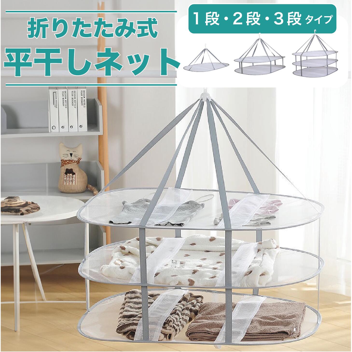 ＼全品20％OFFクーポン 1月24日20時／平干しネット 1段 2段 3段 平干しネット 折りたたみ セーター ニット 物干し ネット ハンガー セーター干し 洗濯 メッシュ 型崩れ防止 室内干し 新生活 ぬいぐるみ 冬物の干し方は平干し セーター等の型崩れ防止に 丸めてコンパクトに収納！ 5