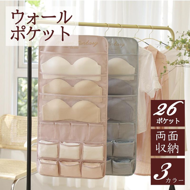 収納ポケット 下着 収納 仕切り ウォールポケット 吊り下げ ハンガー付き 小物入れ 両面収納可 ブラ パンツ 靴下 アンダーウェア スカーフ 収納袋 クロゼット掛け式 ブラの型崩れ防止 おしゃれ ブラケース