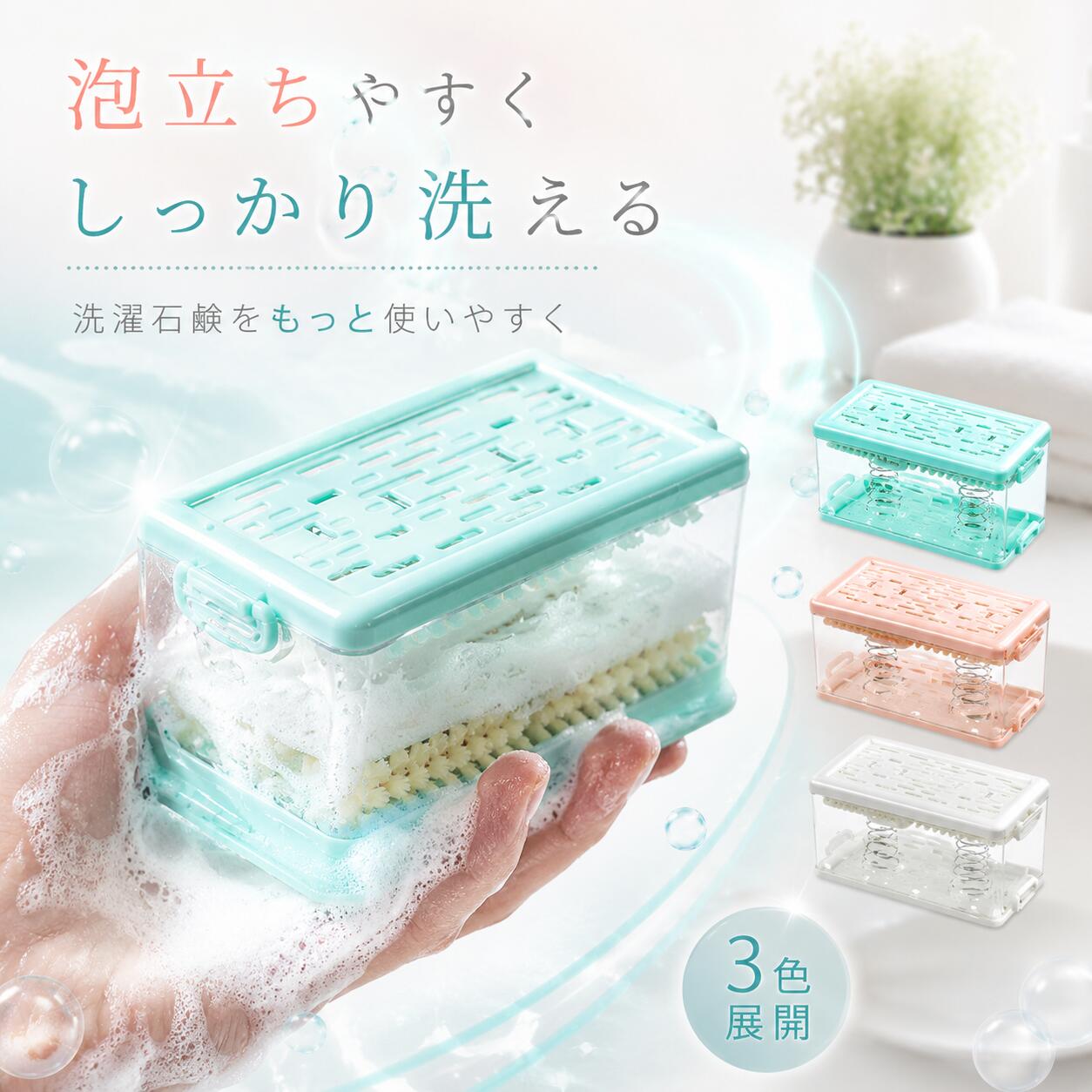 石鹸ケース 石鹸ケース ブラシ付き バス用品 泡立つ洗濯せっけんケース せっけん 石鹸 石けんケース 石けん台 ケース 泡立つ せっけん置き場 エリ 襟 袖 子供服 上履き ホワイト