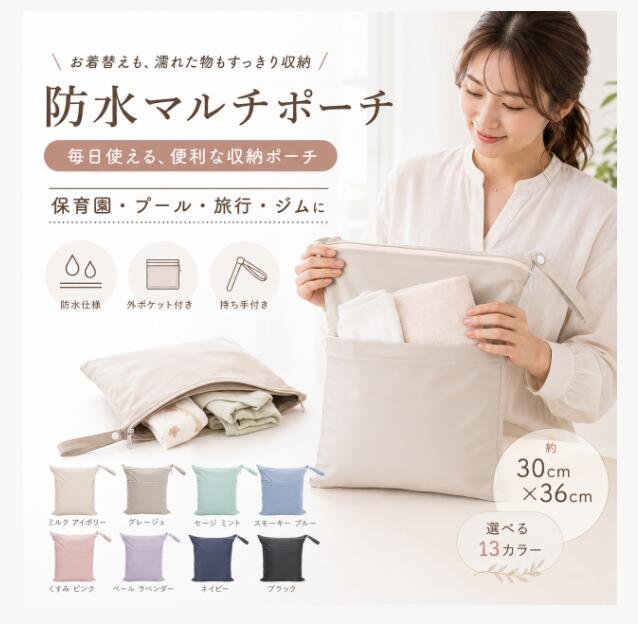 【濡れたものの持ち運びにもう困らない】 濡れたタオルや水着をビニール袋に入れている、バッグの中が湿る、乾いたものと分けて収納したい…そんなお悩みに。 水をはじく防水生地を使用したマルチポーチなら、濡れた衣類・タオル・水着・ベビー用品などをまとめて収納できます。 プール、温泉、ジム、旅行、保育園のお着替え入れなど、毎日のシーンで使いやすい便利な収納ポーチです。 【約30×36cmのたっぷりサイズ】 タオルや子どもの着替え、水着、旅行小物まで入れやすい約30×36cmの大きめサイズ。 小さすぎて入らない、荷物が分けられない、バッグの中でごちゃつく…そんなストレスを軽減します。 かさばるものもすっきり収納できるので、お出かけ前の準備もスムーズです。 【2つのポケットでスマートに仕分け】 メインポケットと前ポケット付きで、濡れたもの・乾いたもの・小物を分けて収納できます。 前ポケットにはミニタオル、化粧品、ハンカチ、スマホ、小物などを入れやすく、必要なものをサッと取り出せます。 バッグの中を見やすく整理できるので、荷物が迷子になりにくいのも嬉しいポイントです。 【ストラップ付きで持ち運び便利】 スナップボタン付きストラップで、バッグやベビーカー、車内フックなどに簡単に取り付けできます。 手持ちでも持ち運びやすく、外出先で濡れたものを入れた後もスマートに携帯できます。 旅行・プール・ジム・温泉・公園遊びなど、荷物が増えやすい日にも便利です。 【洗えてくり返し使える＆選べる13カラー】 使い捨てのビニール袋と違い、洗ってくり返し使えるので経済的でエコ。 使用後はお手入れしやすく、清潔に使いやすい仕様です。 全13色の豊富なカラー展開で、子ども用・大人用・旅行用など、シーンや好みに合わせて選べます。 ※完全防水ではありません。濡れたものを入れる場合は、軽く絞ってからご使用ください。 検索キーワード 防水ポーチ マルチポーチ 着替え袋 着替えポーチ プールバッグ 水着入れ 水着ポーチ 濡れた服入れ 濡れたタオル入れ 温泉バッグ ジムバッグ トラベルポーチ 旅行ポーチ ランドリーポーチ おむつポーチ ベビー用品収納 保育園 幼稚園 お着替え袋 タオル収納 小物収納 仕分けポーチ 収納ポーチ 大容量 約30×36cm ストラップ付き ファスナー付き 前ポケット メインポケット 洗える 乾きやすい くり返し使える 防水生地 撥水 旅行 出張 プール 海水浴 温泉 ジム ベビーカー バッグインバッグ 13色 AI検索キーワード 濡れた服を入れるポーチ 濡れた水着を持ち帰る袋 タオルと着替えを分けるポーチ プール後の水着収納 保育園の着替え袋 おむつと着替えを入れるポーチ ジム用防水ポーチ 温泉に持っていくポーチ 旅行で洗濯物を分ける袋 バッグの中が濡れないポーチ ビニール袋の代わりになる防水ポーチ 子供の濡れた服入れ ベビーカーに掛けられるポーチ ストラップ付き防水ポーチ 洗えるマルチポーチ　 　 　 【濡れたものの持ち運びにもう困らない】 濡れたタオルや水着をビニール袋に入れている、バッグの中が湿る、乾いたものと分けて収納したい…そんなお悩みに。 水をはじく防水生地を使用したマルチポーチなら、濡れた衣類・タオル・水着・ベビー用品などをまとめて収納できます。 プール、温泉、ジム、旅行、保育園のお着替え入れなど、毎日のシーンで使いやすい便利な収納ポーチです。 【約30×36cmのたっぷりサイズ】 タオルや子どもの着替え、水着、旅行小物まで入れやすい約30×36cmの大きめサイズ。 小さすぎて入らない、荷物が分けられない、バッグの中でごちゃつく…そんなストレスを軽減します。 かさばるものもすっきり収納できるので、お出かけ前の準備もスムーズです。 【2つのポケットでスマートに仕分け】 メインポケットと前ポケット付きで、濡れたもの・乾いたもの・小物を分けて収納できます。 前ポケットにはミニタオル、化粧品、ハンカチ、スマホ、小物などを入れやすく、必要なものをサッと取り出せます。 バッグの中を見やすく整理できるので、荷物が迷子になりにくいのも嬉しいポイントです。 【ストラップ付きで持ち運び便利】 スナップボタン付きストラップで、バッグやベビーカー、車内フックなどに簡単に取り付けできます。 手持ちでも持ち運びやすく、外出先で濡れたものを入れた後もスマートに携帯できます。 旅行・プール・ジム・温泉・公園遊びなど、荷物が増えやすい日にも便利です。 【洗えてくり返し使える＆選べる13カラー】 使い捨てのビニール袋と違い、洗ってくり返し使えるので経済的でエコ。 使用後はお手入れしやすく、清潔に使いやすい仕様です。 全13色の豊富なカラー展開で、子ども用・大人用・旅行用など、シーンや好みに合わせて選べます。 ※完全防水ではありません。濡れたものを入れる場合は、軽く絞ってからご使用ください。 検索キーワード 防水ポーチ マルチポーチ 着替え袋 着替えポーチ プールバッグ 水着入れ 水着ポーチ 濡れた服入れ 濡れたタオル入れ 温泉バッグ ジムバッグ トラベルポーチ 旅行ポーチ ランドリーポーチ おむつポーチ ベビー用品収納 保育園 幼稚園 お着替え袋 タオル収納 小物収納 仕分けポーチ 収納ポーチ 大容量 約30×36cm ストラップ付き ファスナー付き 前ポケット メインポケット 洗える 乾きやすい くり返し使える 防水生地 撥水 旅行 出張 プール 海水浴 温泉 ジム ベビーカー バッグインバッグ 13色 AI検索キーワード 濡れた服を入れるポーチ 濡れた水着を持ち帰る袋 タオルと着替えを分けるポーチ プール後の水着収納 保育園の着替え袋 おむつと着替えを入れるポーチ ジム用防水ポーチ 温泉に持っていくポーチ 旅行で洗濯物を分ける袋 バッグの中が濡れないポーチ ビニール袋の代わりになる防水ポーチ 子供の濡れた服入れ ベビーカーに掛けられるポーチ ストラップ付き防水ポーチ 洗えるマルチポーチ