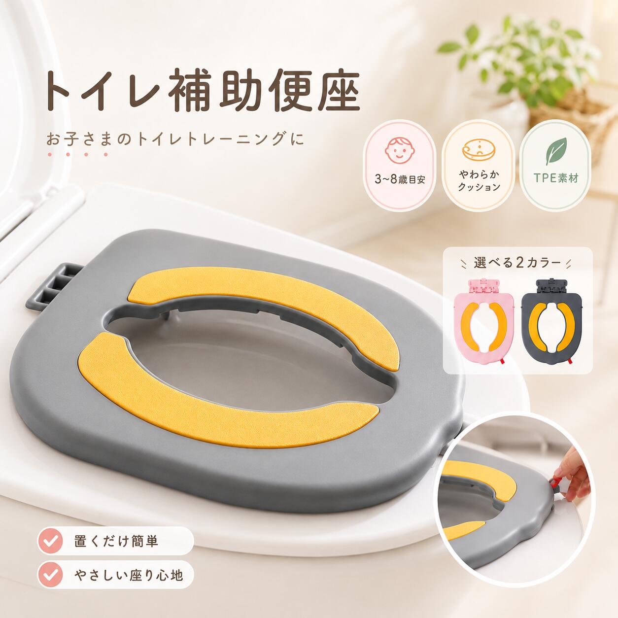 【つけっぱなしOK】 補助便座 子供用 吸盤式 設置型 子供 トイトレ トイレトレーニング トイレ 練習 おまる TPEクッション 便座 子供用トイレ 吸盤付き トイレ補助 トイレトレーニング 3〜8歳対応