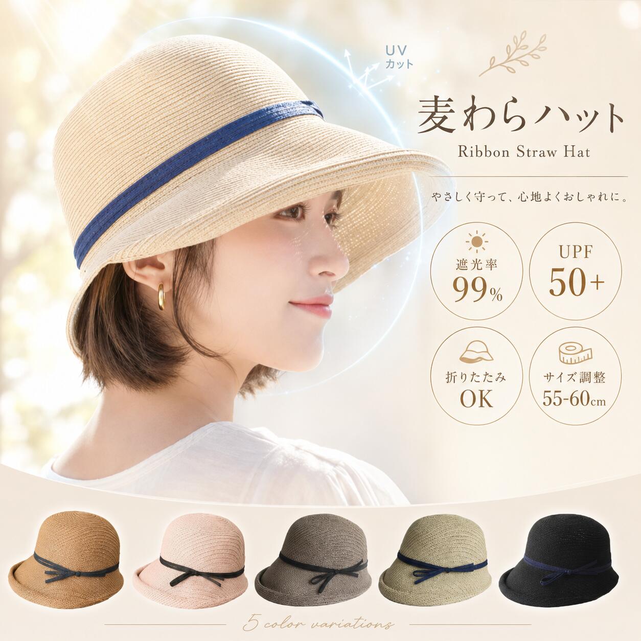 【商品ポイント】 【つば広でしっかりUVカット！夏の強い日差しも安心】 広いつばが顔まわりから首元までしっかりガードし、強い日差しや紫外線をブロック。UVカット効果で日焼けを防ぎ、夏のお出かけやガーデニングにも最適です。 【通気性抜群の涼やか素材＆軽量設計】 通気性の良い天然風の編み素材を採用し、蒸れにくく快適。軽量なので長時間の使用でも負担にならず、海・山・旅行先など幅広いシーンに活躍します。 【折りたたんで持ち運びOK！旅行にも便利】 やわらかい素材でコンパクトに折りたたみ可能。バッグやスーツケースにも簡単に収納できるので、旅行やレジャーの持ち運びにもぴったりです。 【サイズ調整機能付きでフィット感◎】 帽子の内側にサイズ調整用のアジャスター付き。頭のサイズに合わせてしっかりフィットし、風で飛びにくいのでアウトドアや散歩でも安心です。 【ナチュラルカラー×リボンで大人可愛い】 シンプルな麦わら調に上品なリボンがアクセント。大人の女性にぴったりな落ち着いた可愛さで、カジュアルにもリゾートスタイルにも合わせやすい万能アイテムです。 メーカー希望小売価格はメーカーサイトに基づいて掲載しています メーカー希望小売価格はメーカーサイトに基づいて掲載しています メーカー希望小売価格はメーカーサイトに基づいて掲載しています　 【【こちら も大人気で、クリックしてご覧いただけます。一緒にご購入して、10パーセントoff　是非よろしくお願い致します。】 【商品ポイント】 【つば広でしっかりUVカット！夏の強い日差しも安心】 広いつばが顔まわりから首元までしっかりガードし、強い日差しや紫外線をブロック。UVカット効果で日焼けを防ぎ、夏のお出かけやガーデニングにも最適です。 【通気性抜群の涼やか素材＆軽量設計】 通気性の良い天然風の編み素材を採用し、蒸れにくく快適。軽量なので長時間の使用でも負担にならず、海・山・旅行先など幅広いシーンに活躍します。 【折りたたんで持ち運びOK！旅行にも便利】 やわらかい素材でコンパクトに折りたたみ可能。バッグやスーツケースにも簡単に収納できるので、旅行やレジャーの持ち運びにもぴったりです。 【サイズ調整機能付きでフィット感◎】 帽子の内側にサイズ調整用のアジャスター付き。頭のサイズに合わせてしっかりフィットし、風で飛びにくいのでアウトドアや散歩でも安心です。 【ナチュラルカラー×リボンで大人可愛い】 シンプルな麦わら調に上品なリボンがアクセント。大人の女性にぴったりな落ち着いた可愛さで、カジュアルにもリゾートスタイルにも合わせやすい万能アイテムです。