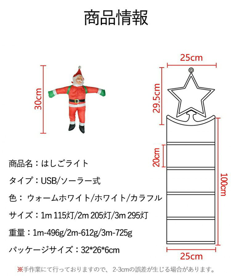 商品盛りだくさん楽天市場店のソーラー イルミネーション LEDライト はしごサンタクロース クリスマス 飾り 梯子 サンタ ライト 屋外 防水 USB式 8つ点灯モード リモコン付 雰囲気 星形 3M 装飾ライト｜アングル2