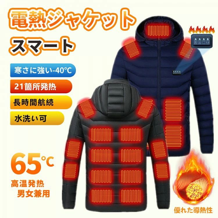 商品情報【製品仕様】素材:裏地:ポリエステル100%表地:ポリエ加温素材:日本製繊維ヒーター温度段数:3段作動電圧:5V温度範囲:約35℃〜50℃防水レベル(IP):3カラー:ブラックサイズ:M/L/XL/2XL/3XL/4XL/5XL【商品情報】【4つのスイッチ独立 ,前後21箇所加熱】前後21つの加熱ヒーターが内蔵され、21箇所を効率よく温まり、4つのスイッチ独立、 寒い季節の給電式ベストです。、男女兼用で、通勤通学など普段使いはもちろん、登山などのアウトドア活動までも大活躍、冬を思う存分楽しむことができます。【USB給電 & 三段階温度調節】最新USB給電モード搭載、お好みや使用シーンに合わせ、3段階温度調整可能で、普通モード(USB接続口/5V)でスイッチを押すごとに強(約45℃)→中(約35℃)→弱(約25℃)を簡単に切り替えできます。さまざまな寒い環境に適しています。【洗濯機/手で洗う】汚れたら、バッテリーを外して、洗濯機/手で洗う可能です。使用する前に、洗った服を自然に乾かしてください。手洗うことや洗濯機で両方洗えます。二つの方法とも加熱服の内部発熱システムに影響を与えません。(洗濯機を使用する場合必ず洗濯ネットに入れてください)。【電熱ベスト いろいろな場合に使える】お散歩や通勤通学、また釣り、キャンプ、登山、サイクリングなどのアウトドア活動に大活躍します。誕生日、クリスマス、新年など心温まるプレゼントとしてもお勧めで す。【使用方法】ベストは予熱中です。温度を切り替えしないと、ベストは自動的電源OFFとなります。【質問】1.質問:発熱シート21枚と11枚の違いは 肩にさらに2つの発熱シートが追加され、肩をよりよくケアできます。 腹部をよりよくケアするために、さらに2つの加熱パッドが腹部に追加されます。 背中にさらに2枚の発熱シートが追加され、背中をよりよくケアできます。 21枚の発熱シートを使用しているので、着るだけで全身ポカポカになります。2.質問:品質は高いですか 回答:制品の多くは関連の検査認証をして、発熱糸も日本制なので、安心して大胆に使用してください。寿命は一般的な発熱ベストの2 ~ 3倍。私達は1ヶ月間保証して、一旦問題が現れたら、私達に連絡してください、ずっとあなたを最后までサービスします。3.質問:洗濯しても本当に大丈夫ですか 気を付ける点はありますか 回答:・バッテリーに接続する部分は防水仕様のため水に濡れても大丈夫です。ただし、洗濯後、完全に乾燥させてからバッテリーと接続して下さい。 ・洗濯機で洗濯する場合はネットに入れて弱流で洗って下さい。メーカーは手洗いをオススメしております。下さい。・洗濯後、完全に自然乾燥させてからご使用下さい。※注意事項※電熱ベストには恒温保護作用があります。プラグを挿してから3-5分后、自働的に高温から低温に切り替わります。これは正常な現象です再度高温モードでご利用の場合は再度高温モードを手動で設定してください,その後ずっと高温の状態です。長時間使用すると、自働で消灯したり、自働で低温状態になったりすることがあります。これは正常サーモスタット保護作用です。出てきたら、半分くらいのうちに、もう一度スイッチを入れてください。余熱がない状況で手で水洗えます。洗濯する前に必ずバッテリーを取り外してください。強力に揉まないで下さい。ベストはUSBケーブルが付属しており、市販のUSB 2A・5V以上の出力モバイルバッテリーで使用可能!【適用範囲】モバイルバッテリーで給電するので、どこでもホカホカと寒さから守ります。加熱しなくても冷たい感じがないから、普通のルームウェアとしても使用できます。電熱インナーウェアはオフィスでの防寒対策に、また家でリラックスしたいにも適用します。インナーウェアとしてキャンプ、ハイキング、乗馬、バイク、スキー、ランニングなどのアウトドアスポーツの場合にも活躍します。キーワード (こちらは参考キーワードとなります。)※注意こちらの商品はバッテリーを付属しておりません。オプションから追加購入可能です。※追加料金が発生しております。電気ジャケット 電熱ウェア アウター アウトドア ウェア メンズウェア アウター 豊富 S M L XL 2XL 3XL 4XL 5XL 6XL 1コントロール/2箇所 1コントロール/4箇所 1コントロール/8箇所 1コントロール/9箇所 2コントロール/9箇所 2コントロール/11箇所 2コントロール/15箇所 4コントロール/19箇所 4コントロール/21箇所