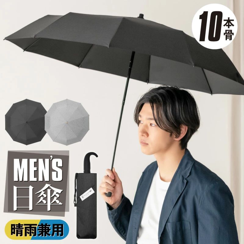 日傘 メンズ 折りたたみ 完全遮光 メンズ日傘 軽量 風に強い メンズ おしゃれ シンプル 男性用 10本骨 晴雨兼用傘 日傘 折りたたみ コンパクト 丈夫 耐風 UVカット率 100% 折り畳み傘 遮光 遮熱 軽量 完全遮光