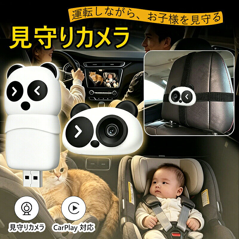 見守りカメラ 車載 ベビーカメラ USB給電 チャイルドシート モニタリングカメラ 後...