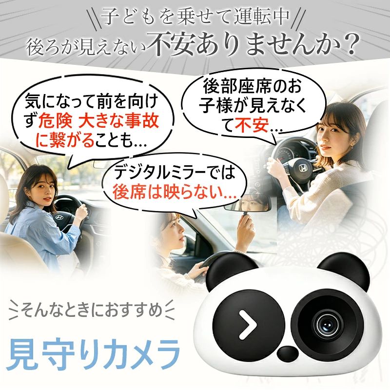 見守りカメラ 車載 ベビーカメラ USB給電 チャイルドシート モニタリングカメラ 後...
