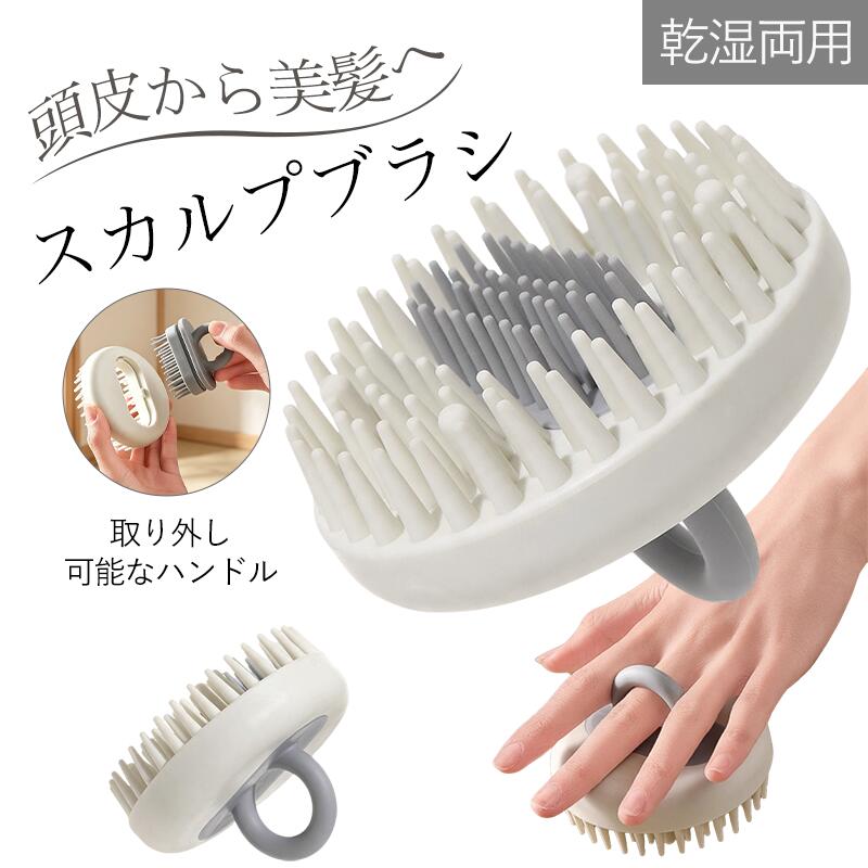 スカルプブラシ シャンプーブラシ 頭皮ブラシ 頭皮ケア 乾湿両用 シリコンブラシ やわらか 頭皮マッサージ ブラシ お風呂 シャンプー 洗髪 メンズ レディース 持ちやすい リング付き