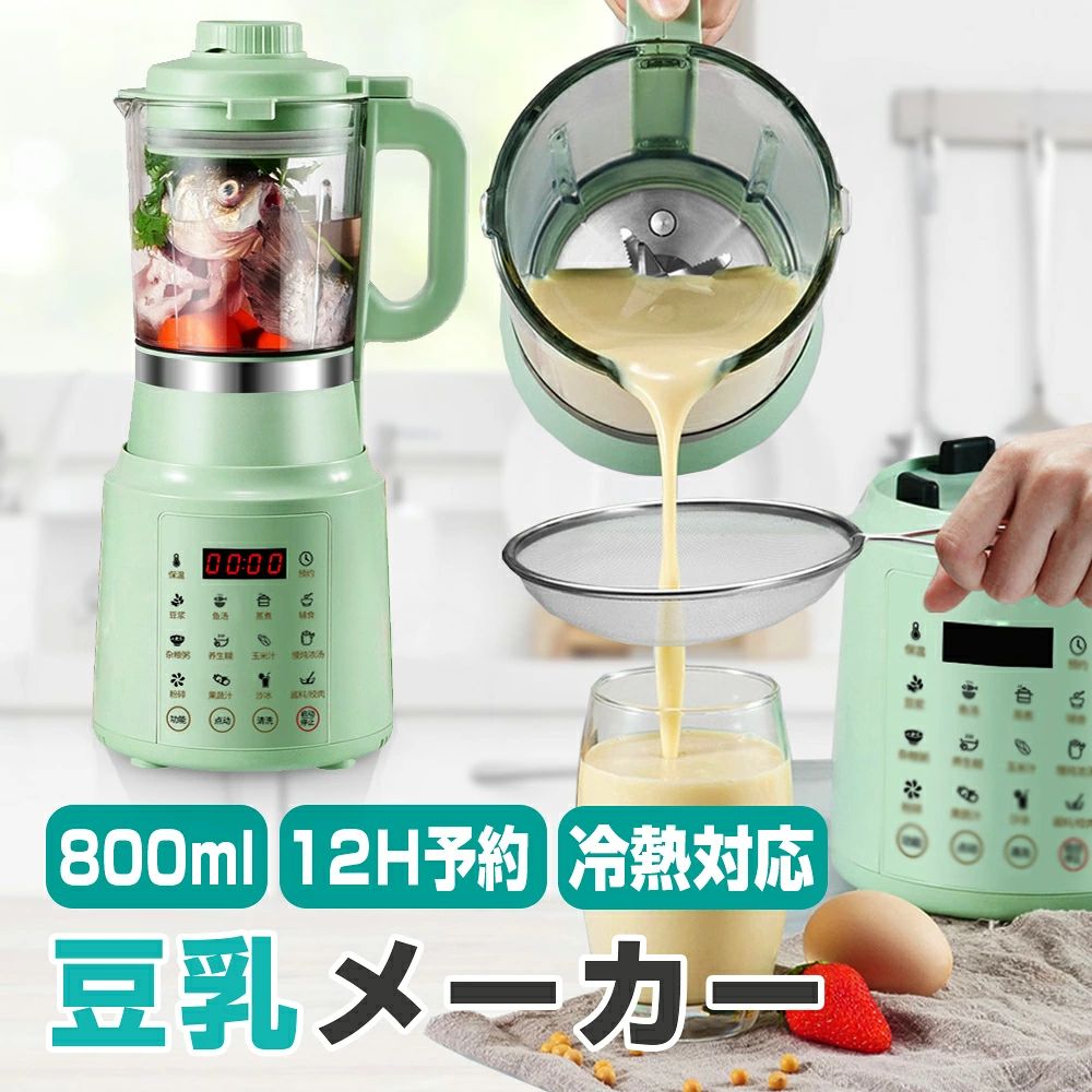 豆乳メーカー 豆乳機 800ml ジュース機 ホットドリンク 304ステンレス 300-900W アイスドリンク スープ ミキサー ブレンダー 全自動 乾燥豆でもいい 米ペースト スープブレンダー スープメーカー ジュース 洗浄簡単 スープマシン 手作り豆乳 豆乳レシピ 糖分フリー 健康管理