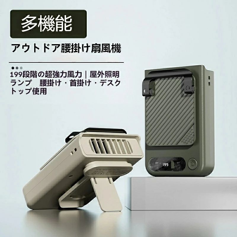 【 SALE】2026 新作腰掛け扇風機は 199 段階風量調整可能な強力ファンで、3600mAh ...