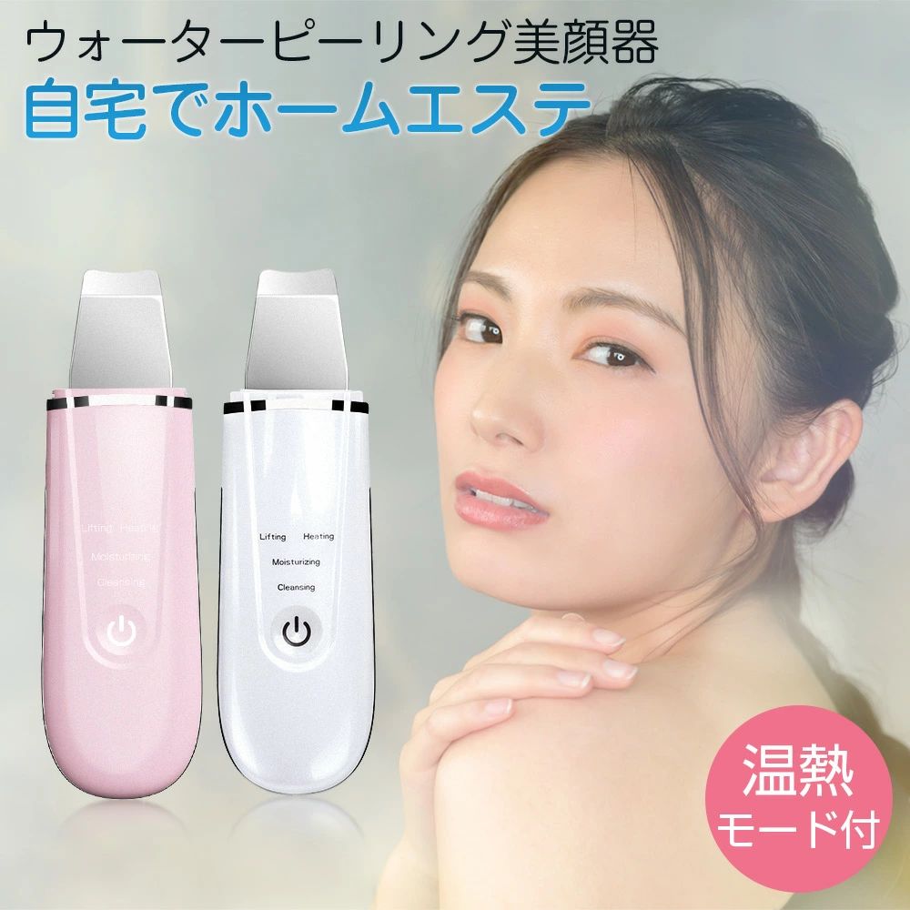 商品名 ダブルピーリングプロ 仕樣 メーカー：HOMERS 品番：LY-018 バッテリー：650Amh 消費電力：4W 重量（約）: 本体86.8g（キャップ含め）； 充電台：35.8g サイズ（約）： 本体（キャップ含め）：168*50*17mm 充電台：60*65*67mm 充電コード長さ：約0.5m 防水レベル：IPX5（本体のみ） おすすめポイント 【置くだけで充電可能】 充電スタンドに置くだけで充電可能、非接触式充電のため、充電口もなく、水が充電口に入る心配もありません。タッチ式電源ボタンも水を防げます。※本体は完全防水ではないので、浸水や本体に直接水をかけ続けるのはお避け下さい。 【イオン導入・ツヤ肌に欠かせない秘密】 微弱な電流により有効成分を塗るだけよりも約13倍近く皮膚に浸透させ、潤いある美肌へ導きます、ニキビやニキビ跡も予防改ぜんします。 ※イオン導入は電気を通す水に溶けやすい成分に適しますので、保湿成分を含むマスクや美容液と合わせて使うことを推奨します。 【自宅でも本格ケア】 お肌への刺激が少なく、敏感肌の方でも利用しやすいウォーターピーリング。4つのモードを搭載し、目的によって使い分けられる。使用した直後から、お肌すべすベになり、化粧ノリをアップさせます。 【リフトアップ効果】 EMS微電流はピンポイントで鍛えたい筋肉を鍛えることができるので、衰えた表情筋にしっかりとアプローチでき、お肌を引き締めるだけでなく、透明感もアップさせます。 【温熱機能】 各モードに温熱機能と合わせて使用可能、温熱によりお肌を傷つけずに毛穴を開け、肌表面の不必要な角質や毛穴の汚れを効率的に浮かせます。 安心保証 本店からお買い求めいただいた商品に万が一、不良があった場合、ご購入日より6ヶ月の保証を提供いたします。また、商品についてご不明な点や問題がありましたら、いつでも遠慮なくお問い合わせください。迅速に対応させていただきます。 関連キーワード 最新モデル 美容器 ボディ むくみ 美肌 小顔 たるみ ほうれい線 ウォーターピーリング 美顔器 ピーリングプロ 超音波 肌 イオン導入 超音波ピーリング 防水 超音波洗顔器 メンズ毛穴 ピーリング美顔器 洗浄 美容 ニキビ パッティング 毛穴 ひきしめ　スキンケア　フェイスケア　美容家電　保湿　潤い　角質　角栓　IPX5 多機能複合美顔器　リフトアップ 毛穴の汚れ　黒ずみ　いちご鼻　鼻の黒ずみ　毛穴ケア　ツルツル　すべすべ　透明感　黒ずみ除去　引き締め　クレンジングウォーターピーリング 口コミ 毛穴 角栓 防水 脂性肌 イオン導入 イオン おすすめ お風呂 お風呂で使える 黒ずみ 汚れ除去 クレンジング クリーム 毛穴 効果 効果 小鼻 最新 最強 振動数 周波数 初心者 水 超音波美顔器 洗顔 多機能 毛穴 超音波 超音波ピーリング つるつる peeling 美顔器 超音波ピーリング ウォーターピーラー ウォーターぴーりんぐ 美容家電 母の日ギフト おすすめ 母の日 母の日 まだ間に合う メーカー希望小売価格はメーカー商品タグに基づいて掲載しています