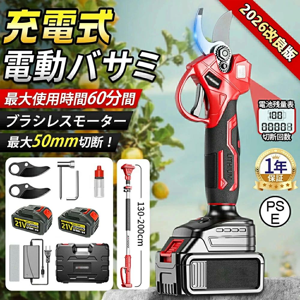 【2026新発売】電動剪定ばさみ 電動剪定バサミ充電式 電動ハサミ 一台2役 高枝切り 電動枝切りバサミ 家庭用 コードレス 片手 伸縮 切断直径最大40~50mm 開き角度調整可能 着脱式 最長2m 太い校 強力 木工切断 庭木 伐採 電動工具 果樹用 剪定鋏 園芸用 小型軽量 女性用