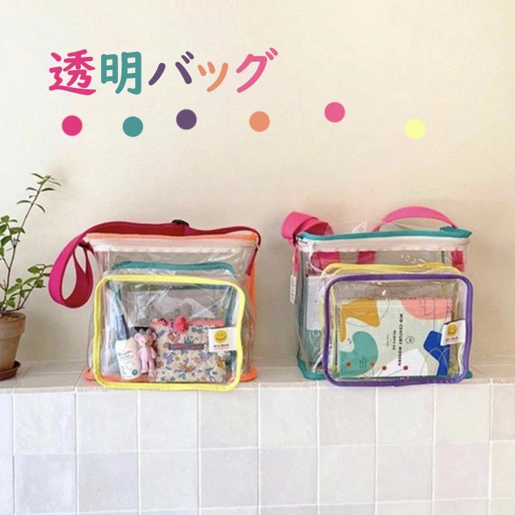 可愛い 2色 子ども用 透明バッグ バッグ 鞄 ビーチバッグ スイミングバッグ かばん レディース 小さい ショルダーバッグ 斜めがけバッグ カラフル 大人用 キッズ 水泳バッグ 防水