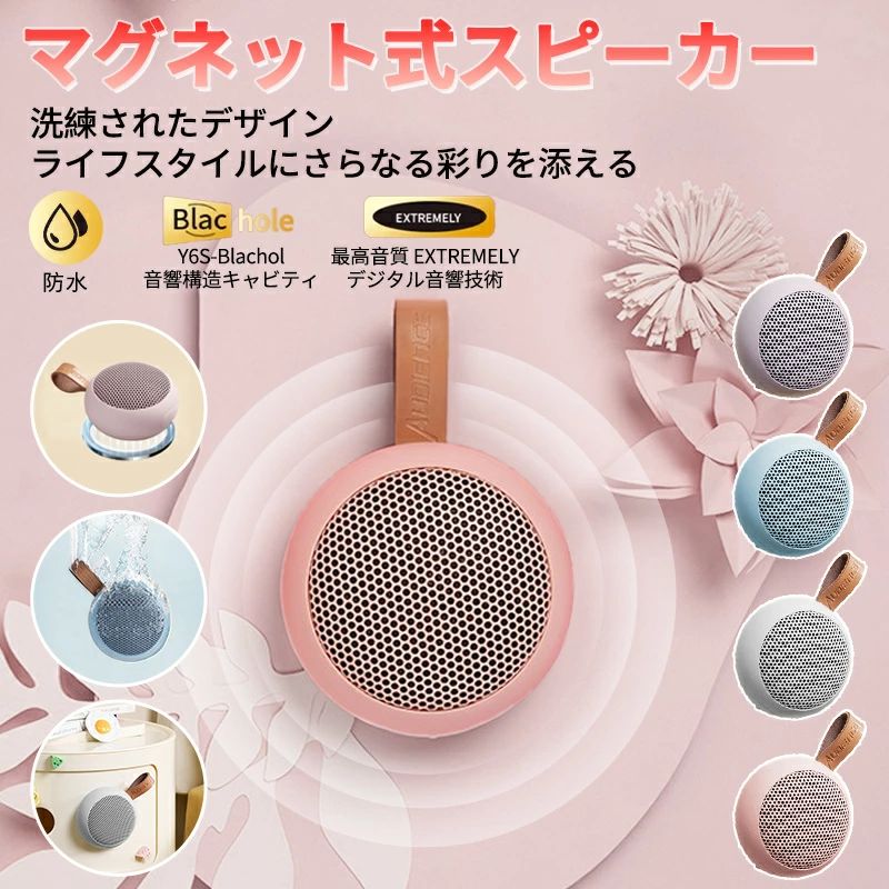 Lumora公式 マグネット式ブルートゥーススピーカー 商品説明 製品ブランド：Lumora公式 Bluetoothバージョン：V5.3 伝送距離：10-15メートル 待機日数：30日 ヘッドフォンバッテリー：800mAh 製品サイズ：80x39mm 充電時間：1.5-2時間 音楽の悦びを極めるシリーズ MIDのマグネット式ブルートゥーススピーカーは、北欧の美学を取り入れた洗練されたデザインで、音楽を楽しむだけでなく、アートとしてもお楽しみいただけます。あなたの生活空間に音楽の喜びをもたらします。 商品特徴 MIDのマグネット式ブルートゥーススピーカーは、音楽を楽しむために設計された高性能スピーカーです。軽量でコンパクトなデザイン（80x39mm、130g）により、持ち運びが簡単で、どこにでも置いても美しい外観を保ちます。360°全方位放射音響で、素晴らしい音楽が耳元を包み込み、まるで音楽ホールにいるかのような没入感を提供します。 主な特徴 ●多用途デザイン：冷蔵庫、キッチン、オフィス、フィットネス、ヨガ、リラックスしたアフタヌーンティーなど、さまざまなシーンで活躍します。 ●防水性能：IPX7の浸水防止、防衝撃、防塵に対応しており、浴室やアウトドアでも安心して使用できます。 ●接続の簡単さ：Bluetooth接続、メモリーカード再生、AUX音声再生に対応。スマートフォンと簡単に接続でき、音楽をすぐに楽しめます。 ●長時間再生：800mAhのバッテリーで、再生時間は12-15時間。充電は1.5-2時間で完了します。 操作方法 音量調整：音量を上げるには長押し、次の曲を再生するには短押し。音量を下げるには長押し、前の曲を再生するには短押し。 Bluetooth接続：電源ボタンを長押ししてBluetoothスピーカーをオンにし、スマートフォンのBluetoothをオンにしてY6を選択。 モード切替：+と-を同時に長押ししてBluetoothとメモリーカードモードを切り替え。 TWS接続：2台のスピーカーをBluetoothモードにし、一台のスピーカーの電源ボタンを短押しして接続。 メーカー希望小売価格はメーカー商品タグに基づいて掲載しています。