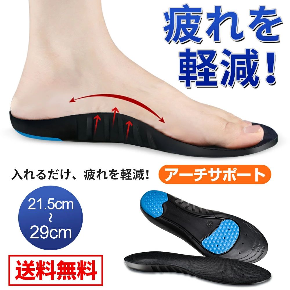 商品名 インソール&nbsp; 商品仕様 Sサイズ 適用サイズ：21.5~23cm Mサイズ 適用サイズ：23.5~26.5cm Lサイズ 適用サイズ：27~29cm 内容品 左右両足セット(男女兼用) アーチサポート設計 足元のバランスを調整して、人体工学に基づいた3Dアーチサポート設計で足のアーチを作り出し、本来のバランスを保ちます。 動きやす疲れにくい 長時間履いても蒸れづらく、動きやすくウォーキング、ランニング、登山、ゴルフなどの スポーツにもご活用いただけます。 通気性 通気性に優れたメッシュ素材で、蒸れにくい。抜群の衝撃吸収性で、長時間の立ち仕事や歩行も疲れにくい。 サイズ調節 ガイドラインをカットする事でお好みのサイズに調節出来ます。 ※少しずつ切ってサイズ調整をおこなって下さい。切りすぎると中敷きが靴の中で動く原因となりフィット感が損なわれます。 ご注意事項 ※モニターの発色の具合によって実際のものと色が異なる場合がございます。ご了承ください。 ※アーチ部分が厚めになってますので靴のゆとりを考慮してご使用下さい。 ※サイズ調整する際は靴のサイズに合わせながら少しずつお切りください。 検索ワード: インソール 中敷 衝撃吸収 通気 クッション 防臭 インソール 衝撃吸収 中敷 疲れにくい 防臭 アーチサポート 軽量 男性 レディース ランニング 通気 扁平足 運動 登山 防臭加工 美脚 立体 クッション O脚 立ち仕事 男女兼用 サイズ調整 吸汗 疲労軽減 野球 おすすめ　通気 疲れにくい アーチサポート 扁平足 疲労軽減 立ち仕事 ウォーキング 歩き仕事 防臭加工 サイズ調整 レディース 男性 O脚 運動 登山 男女兼用野球 ゴルフ 動作 散歩 歩く 長時間 立ち仕事 仕事 男性 女性 レディース メンズ 素材 筋肉 緊張 緩和 促進 誕生日 記念日 母の日 父の日　20代 30代 40代 50代 60代 70代 80代 痛み 便利 グッズ プレゼント クリスマス クリスマスプレゼント バレンタインデー ホワイトデー 冬ギフト ギフト 勤労感謝 敬老の日ご褒美 健康 健康グッズ お返し ケア 疲労回復 疲れ 癒しグッズ 癒し リラックス メーカー希望小売価格はメーカーサイトに基づいて掲載しています メーカー希望小売価格はメーカーサイトに基づいて掲載していますおすすめ商品特集！！