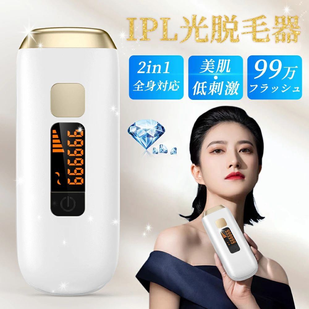 脱毛器 光美容器 IPL 全身 vio対応 ムダ毛 ヒゲ 男女兼用 家庭用 レディース フラッシュ 美肌 ワキ 連射 ボディ サロン級　口コミ 自宅 家庭 脱毛機 痛くない 自動照射 5段階レベル お手入れ フラッシュ 安心1年保証