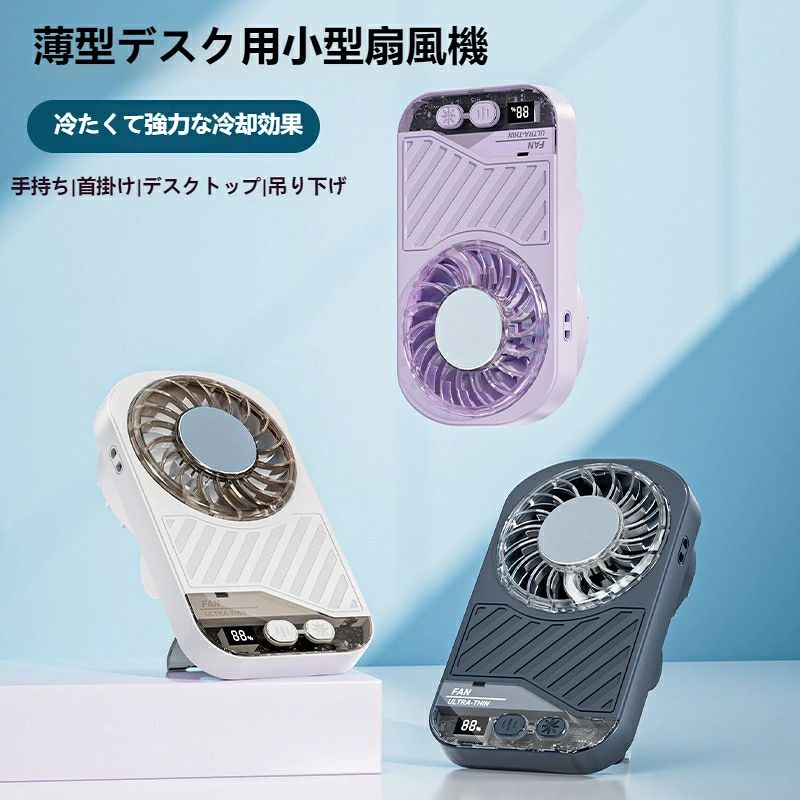 薄型多機能ハンディファン。半導体冷却プレート搭載、送風と接触冷感で強い清涼感...