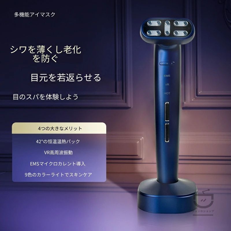 EMS 微電流 目元美顔器 温熱振動 携帯美顔器 カラー LED 光ケア アイマッサージャー 眼筋ケア 目元エステ クマ改善 たるみケア 自宅美容 男女兼用 プレゼント 2026 新作