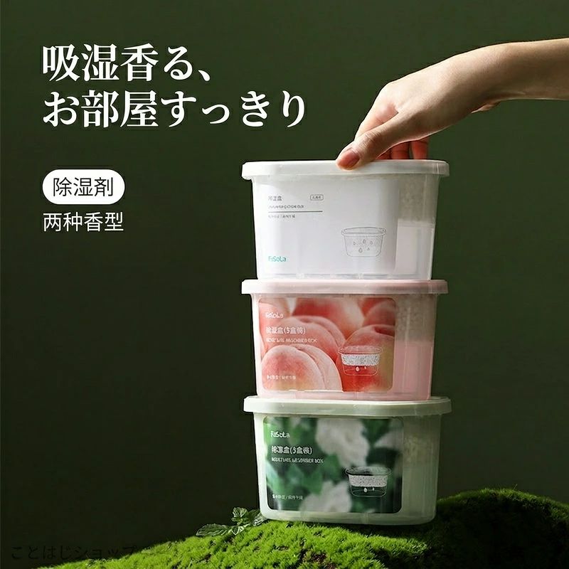 商品詳細文： FaSoLa の除湿ボックスは強力な湿気吸収剤入りで、寝室やクローゼット、学生寮など狭い空間の湿気をしっかり取り除きます。衣類のカビ発生やにおい、ベタつきを抑え、一年中収納物を清潔に保つ湿気対策グッズです。 使用方法： 本体上部のシールを剥がし通気口を開けます。 クローゼット・棚・寝室のジメジメする場所に設置。 ご注意： 子供やペットの手の届かない場所に設置する 食べ物ではありません、誤飲した場合は直ちに水を飲み医師に相談 直射日光、高温場所に置かない