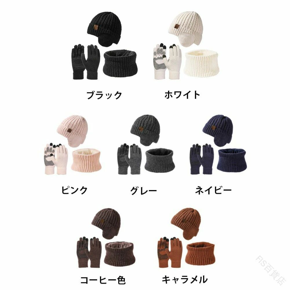 スキー 柔らかい おしゃれ 厚手 便利な防寒3点セット 帽子 登山 ネックウォーマー ニット帽子 冬 ニット 通学 スノボー 防寒 自転車 アウトドア 通勤 裏起毛 レディース 手袋 ニットキャップ メンズ 3点セット 女の子 ふわふわ ニット帽 バイク 防寒保温 lotsofproduct-10026658 商品盛りだくさん楽天市場店 パッケージ画像